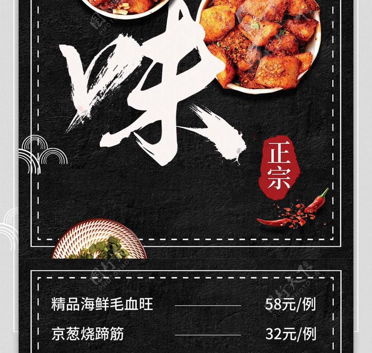 黑色简约大气美味川菜菜单设计