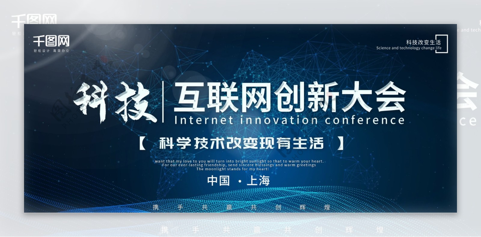 蓝色互联创新大会企业展板