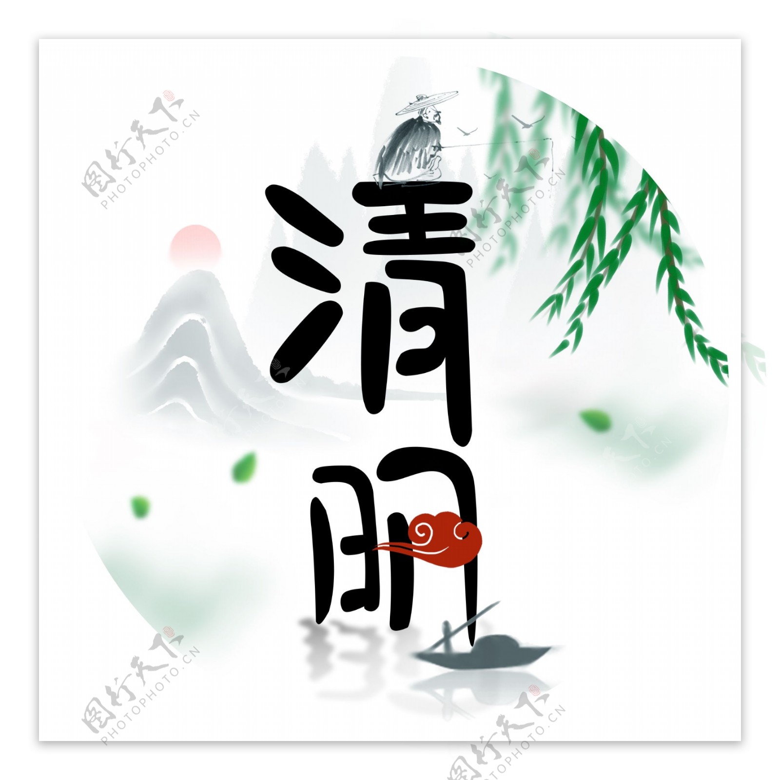 原创清新中国风清明字体设计