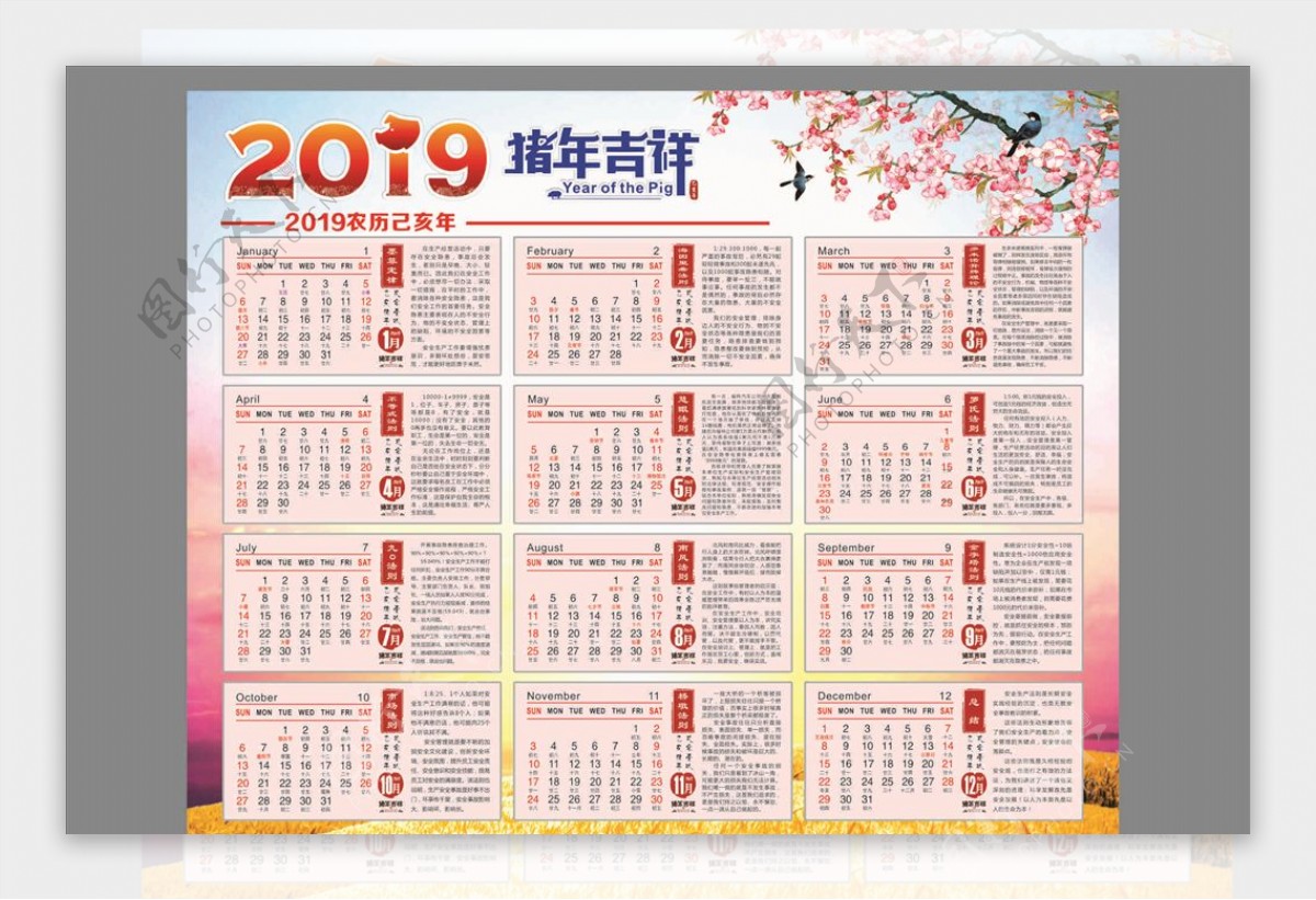 2019年日历