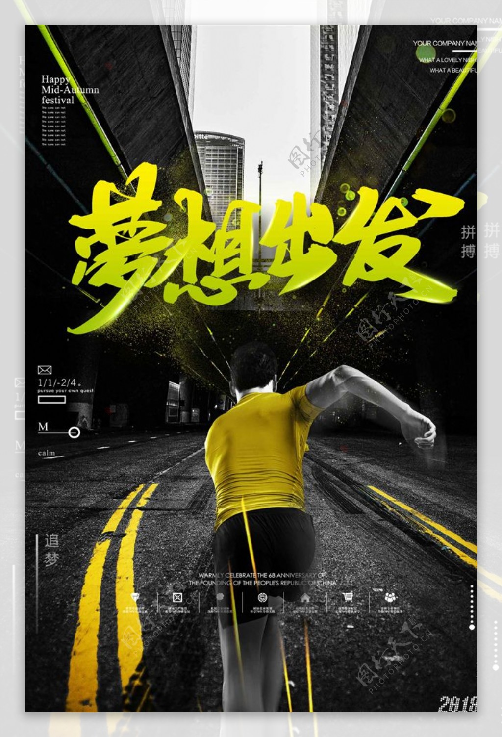 简约励志梦想出发创意海报设计