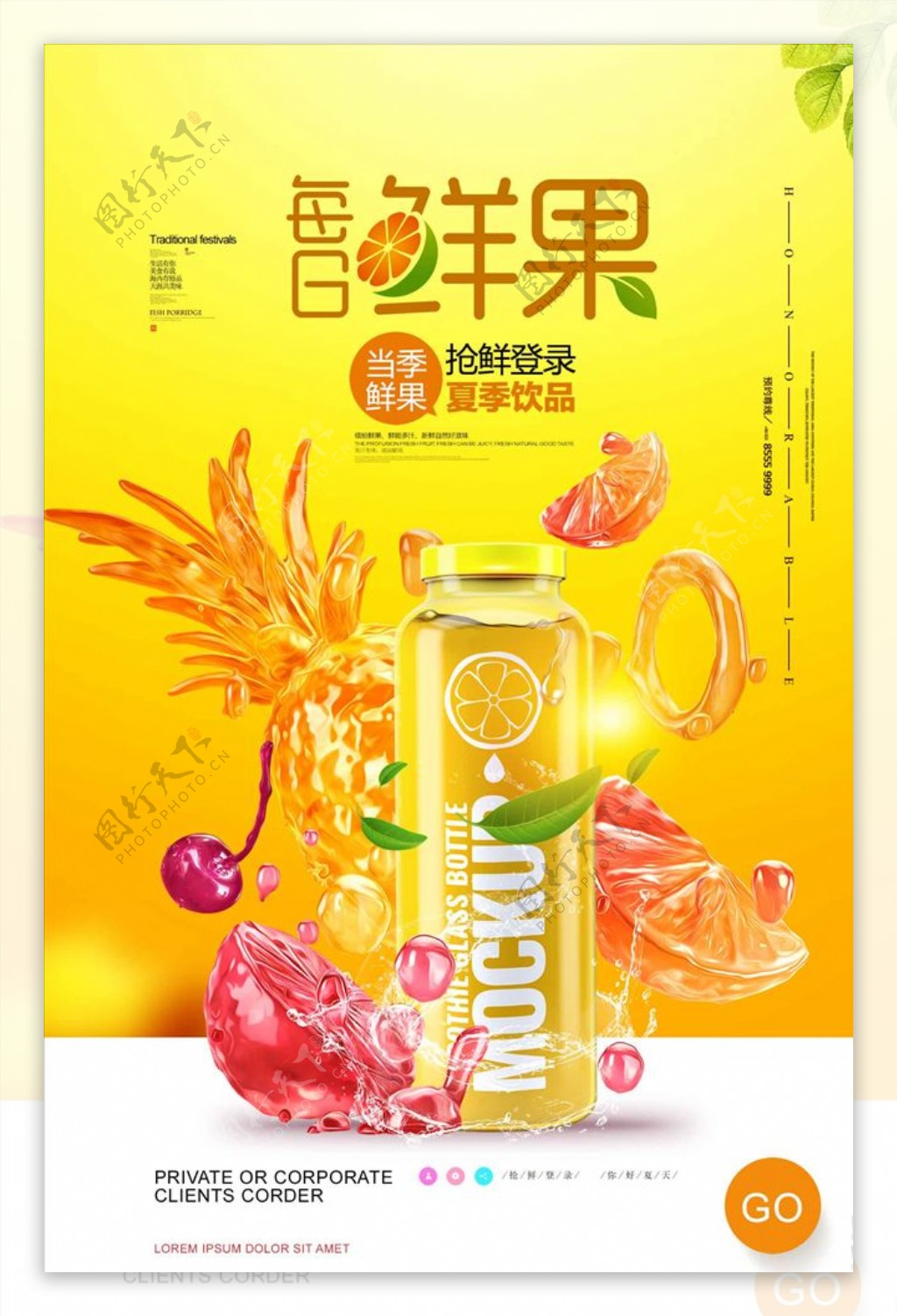 果汁创意广告简约清新水果海报