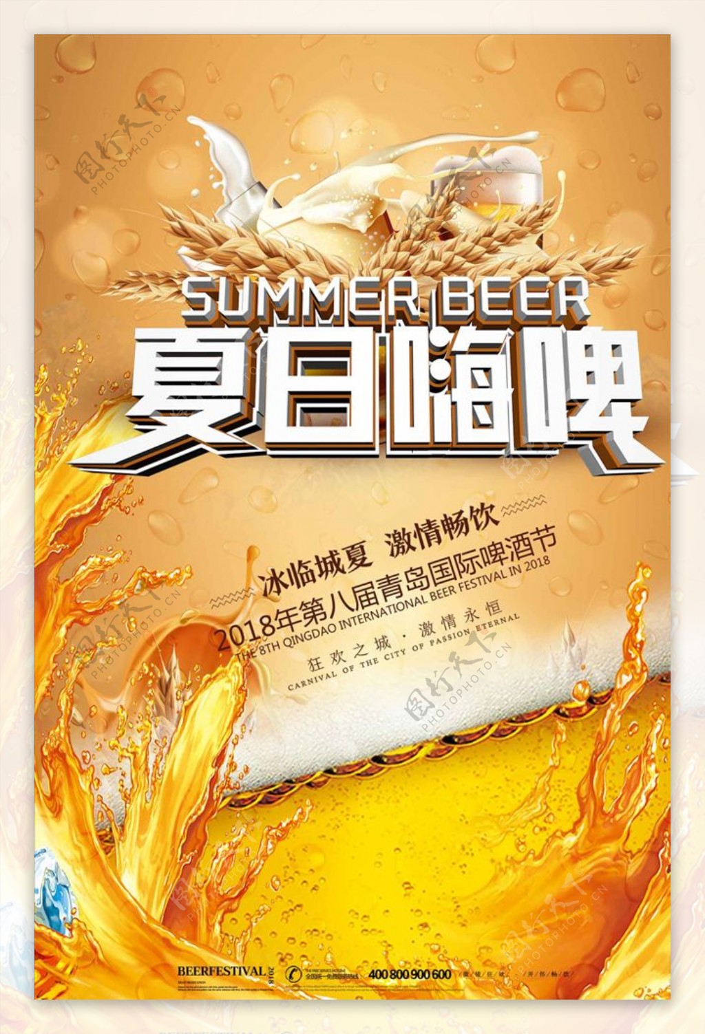 简约夏日嗨啤无限畅饮啤酒节促销