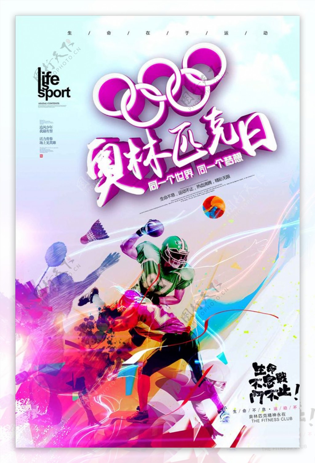 创意简约奥林匹克日运动体育海报