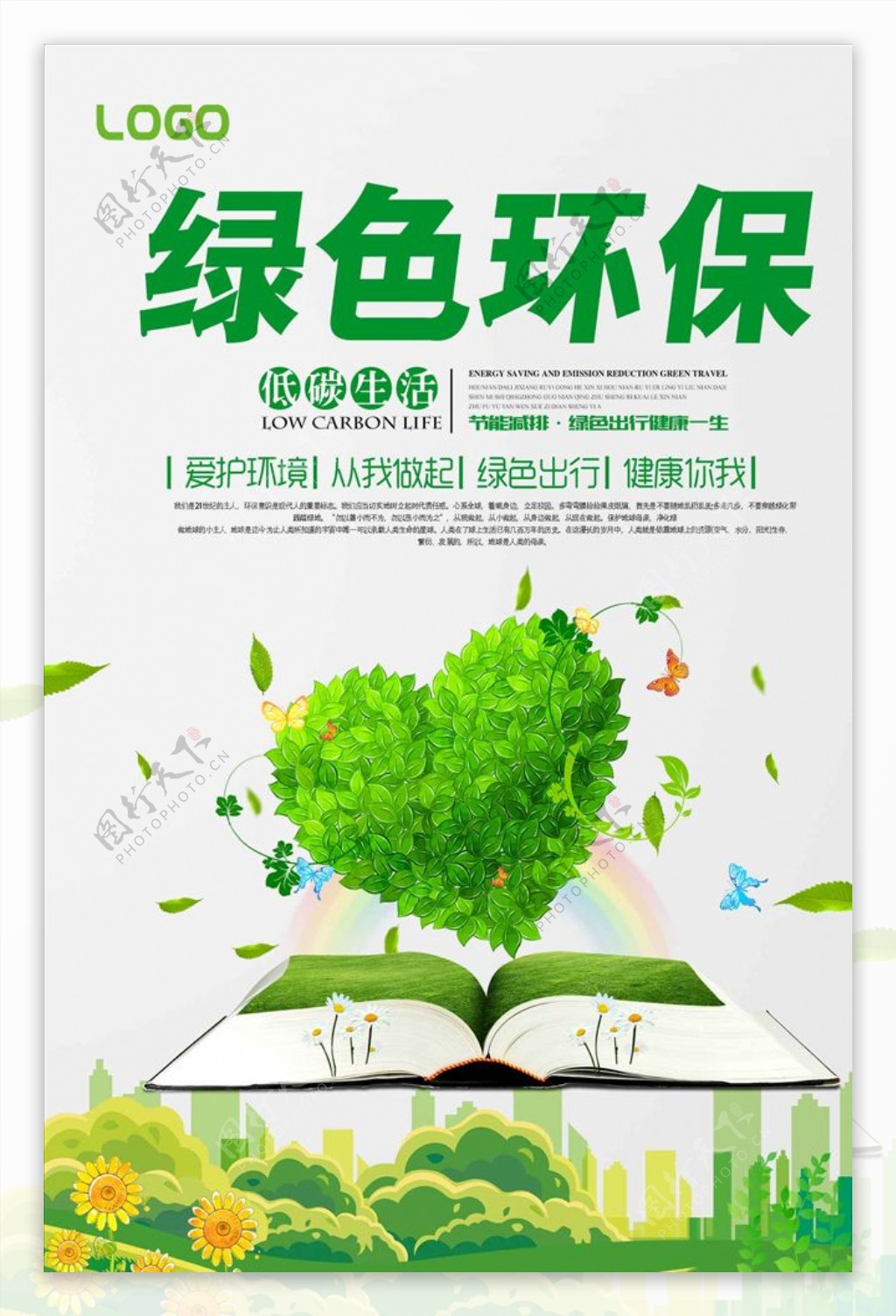 绿色节能环保海报