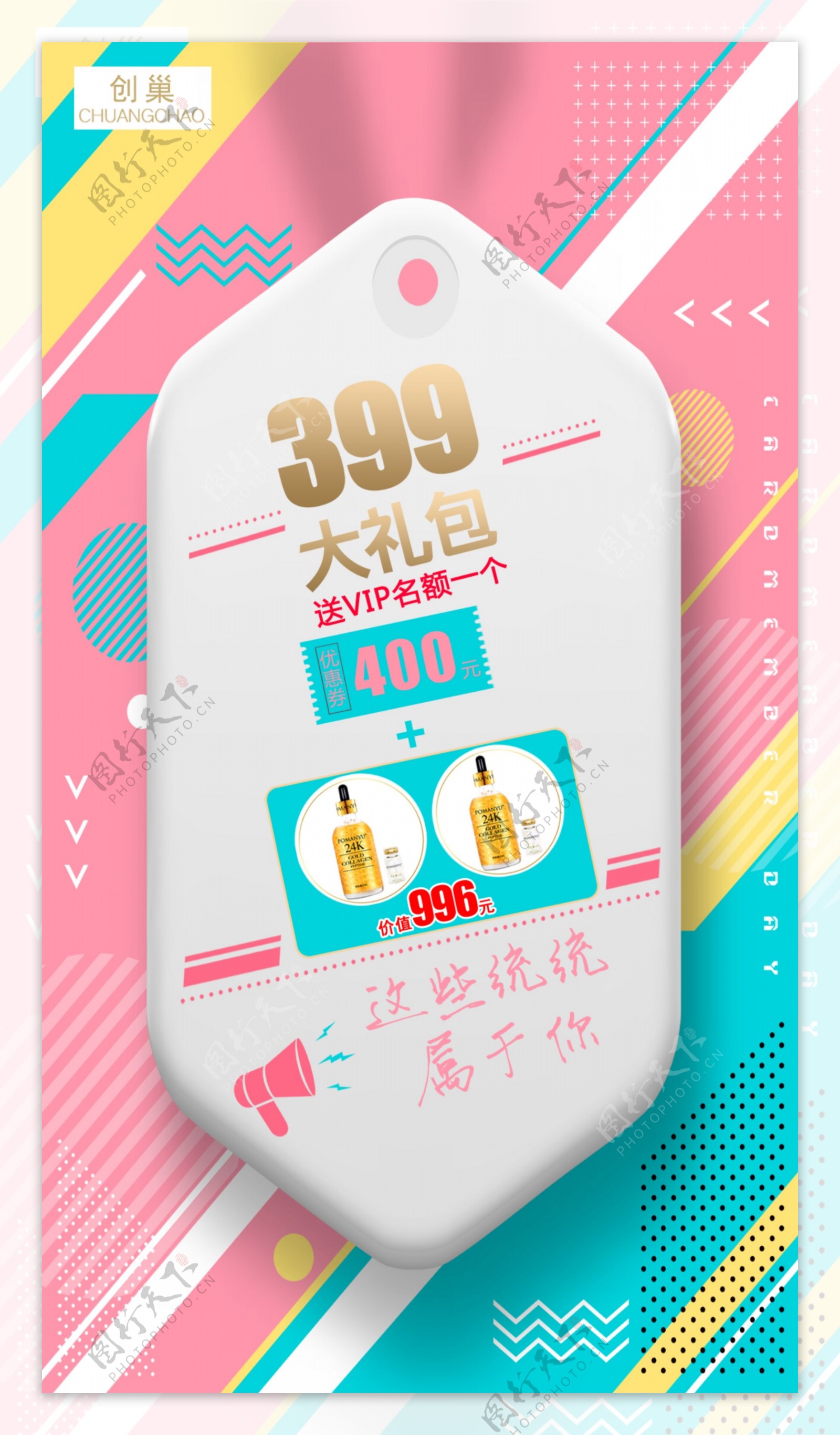 399大礼包