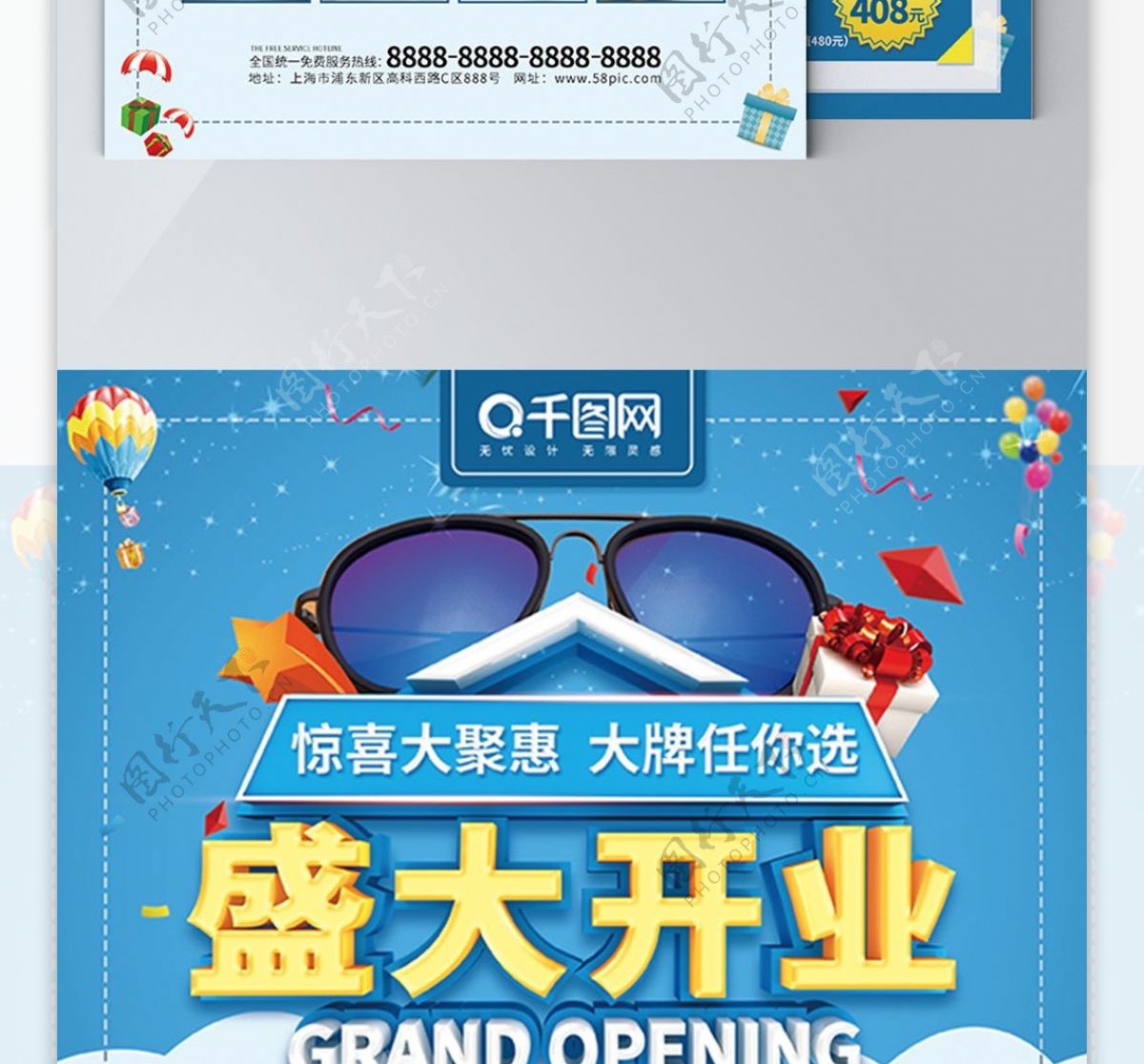 C4D立体字眼镜店开业促销宣传单
