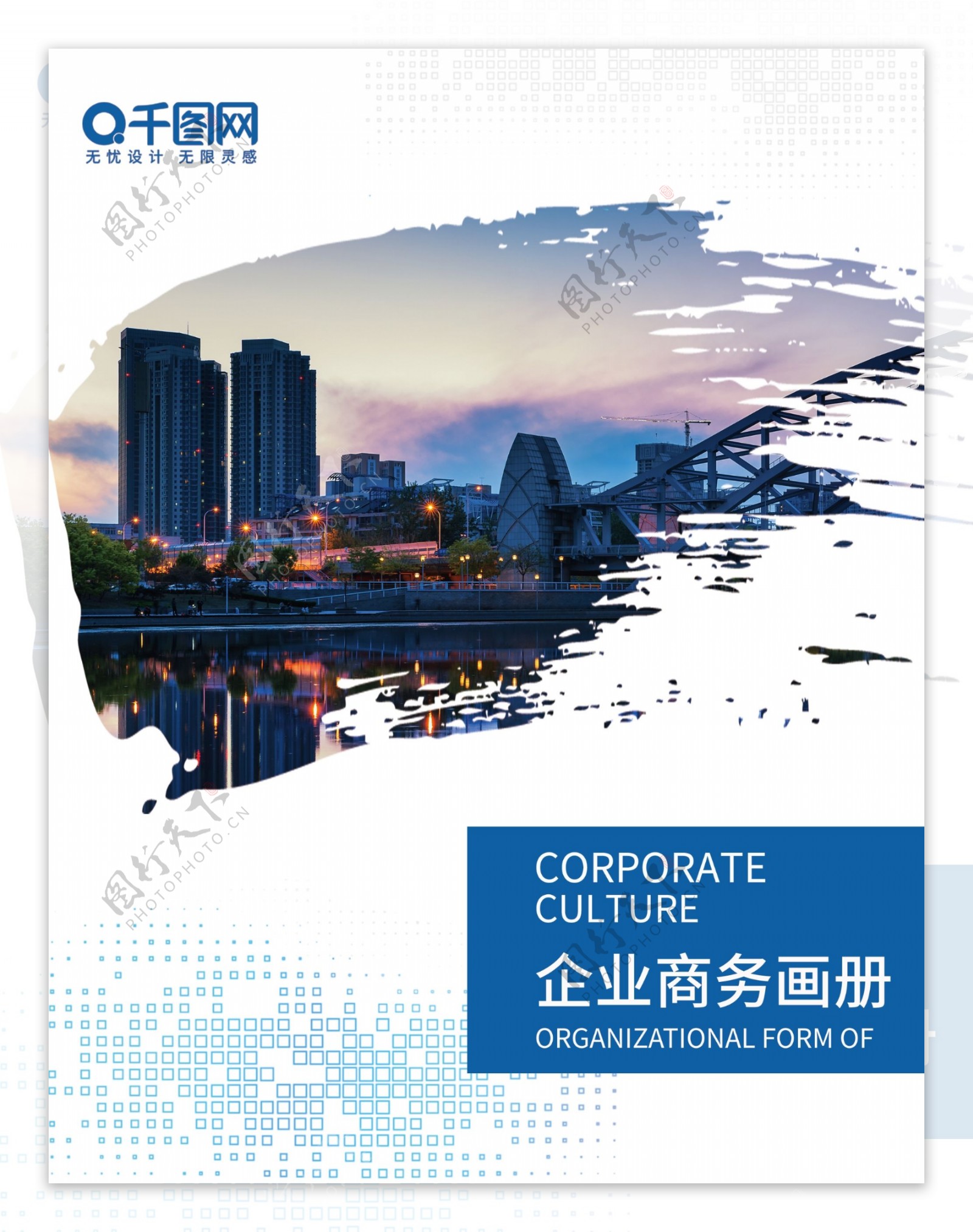 企业科技蓝商务画册