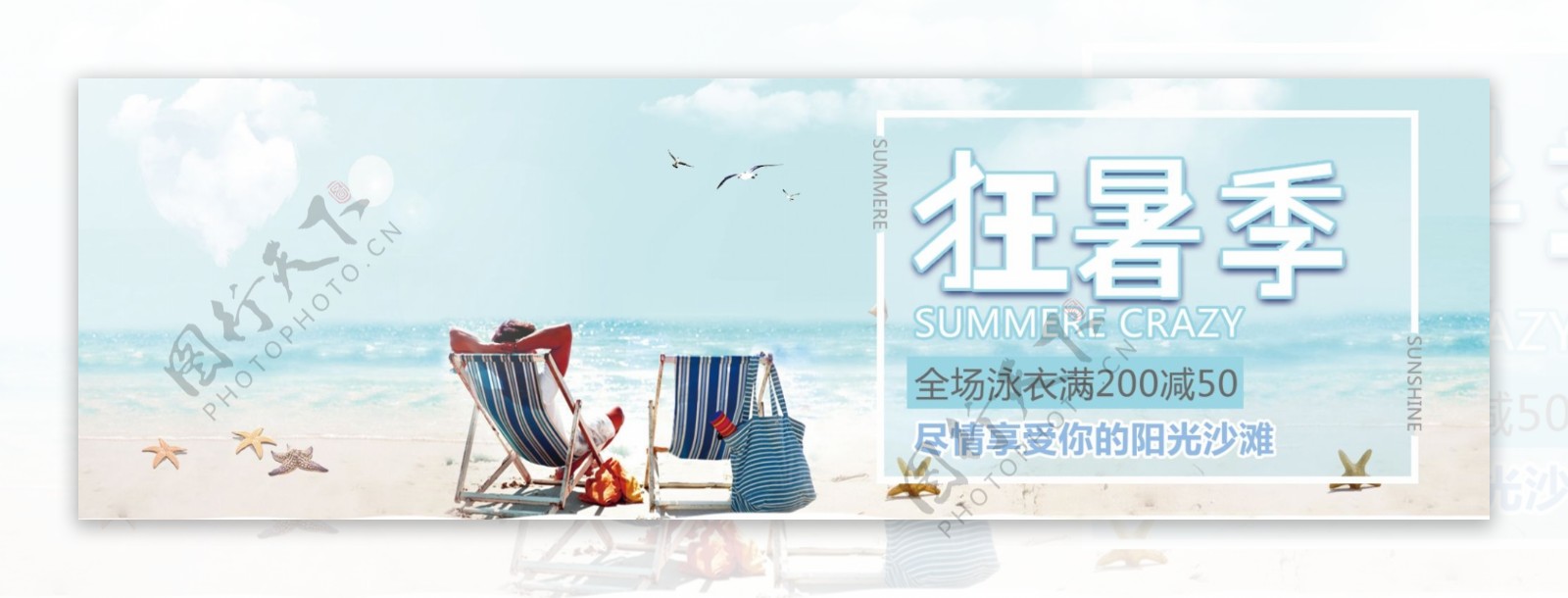 千库原创狂暑季促销淘宝banner