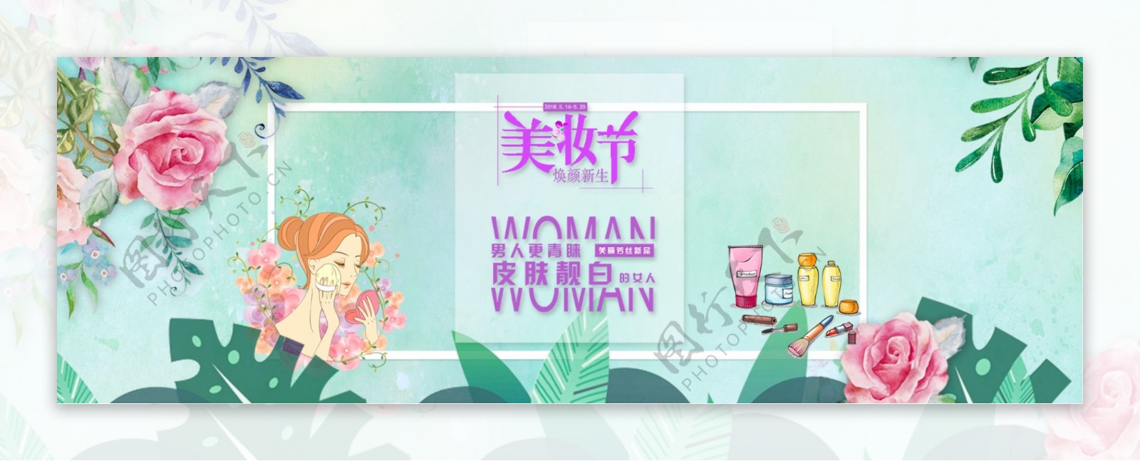 天猫底妆节淘宝banner