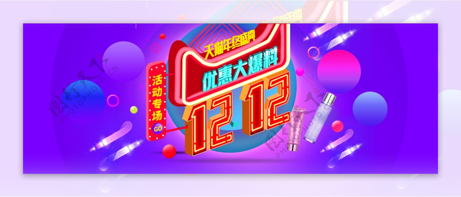 双十二优惠大爆料banner