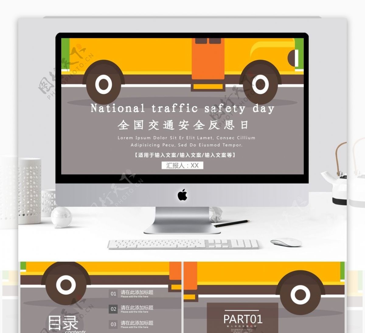创意全国交通安全反思日PPT模板