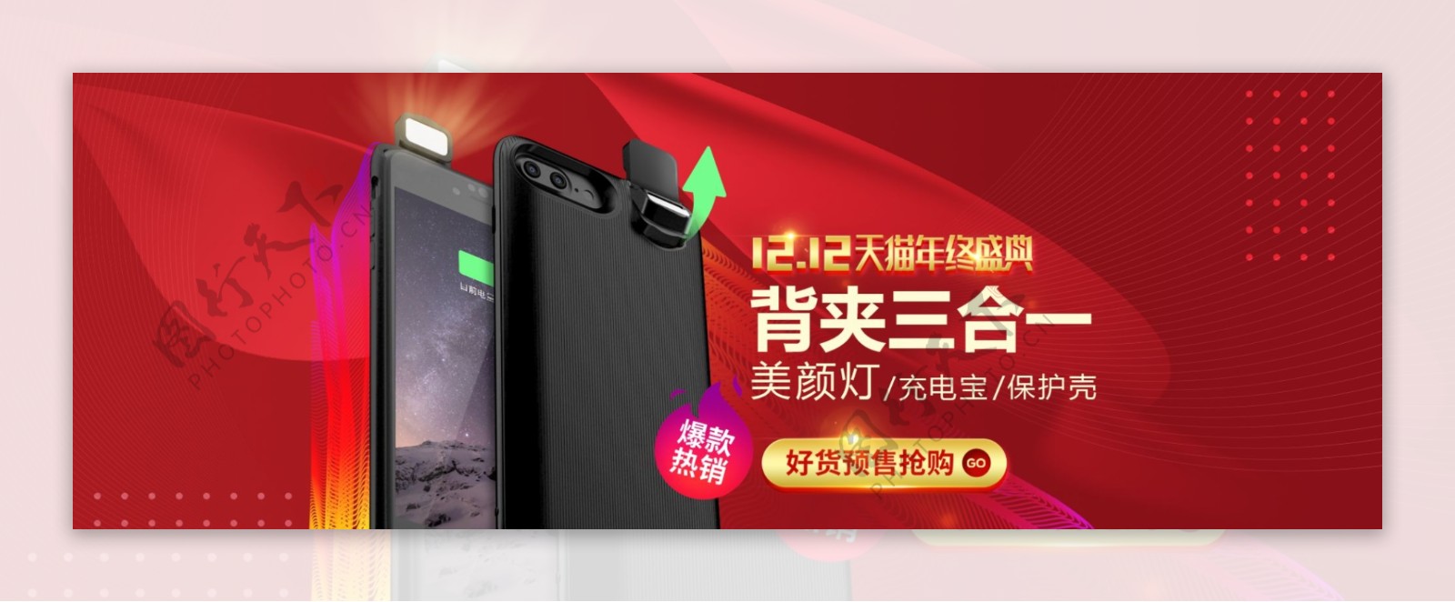 大气红色背景双十二手机促销淘宝banner