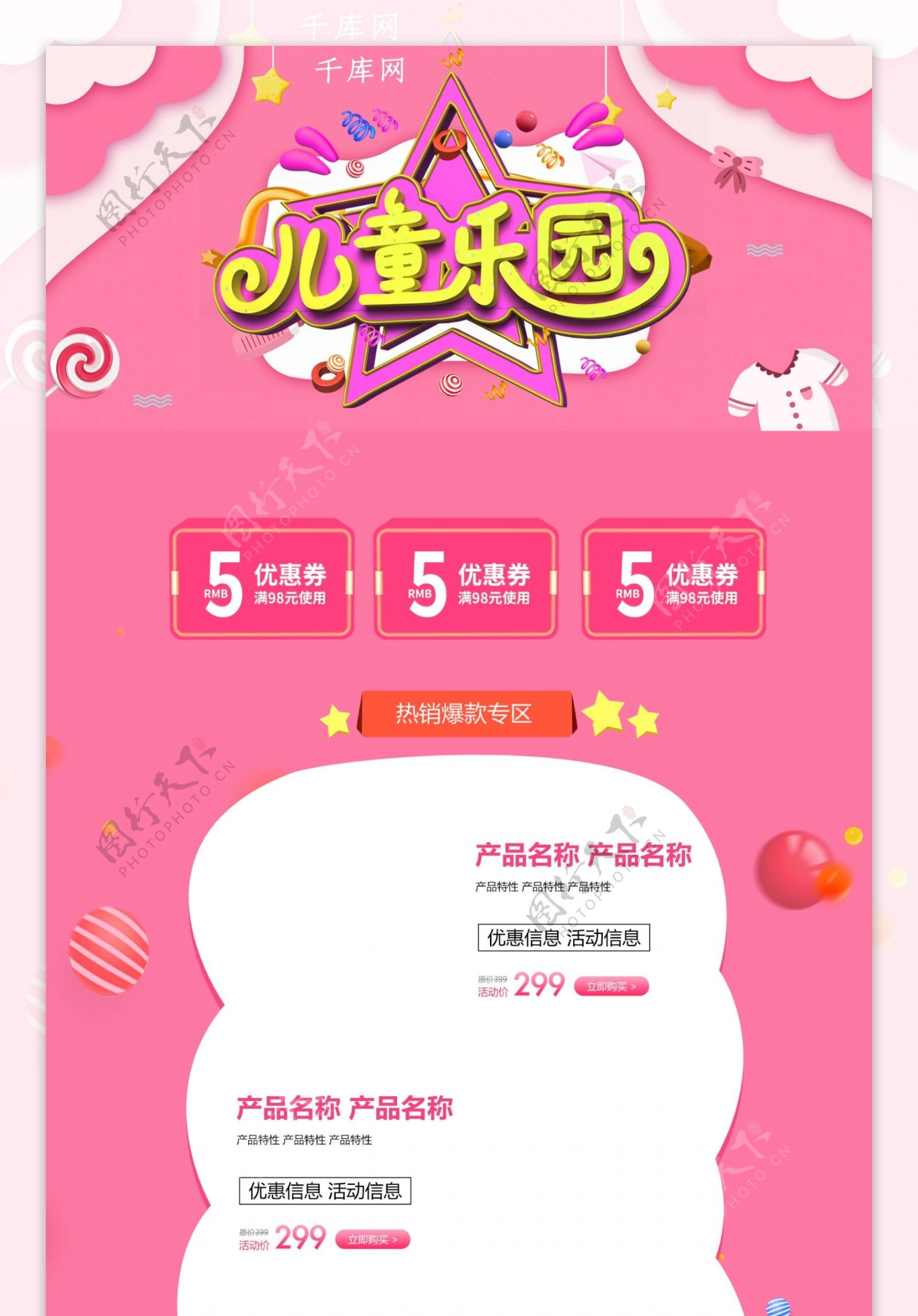 宝宝节C4D粉色系温馨卡通可爱电商首页模板