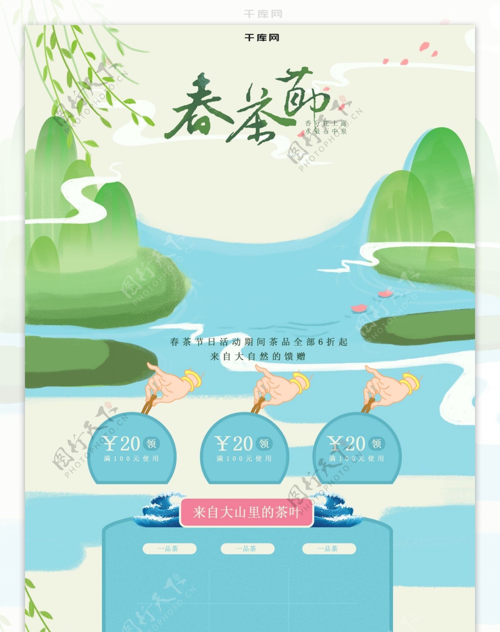 春茶节手绘插画传统古风清新首页模版