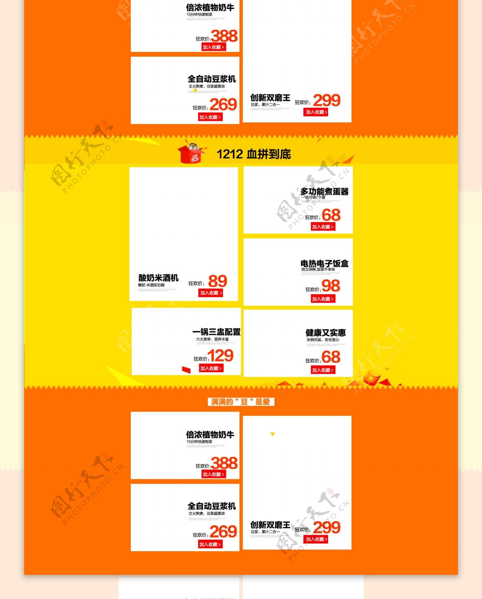 红黄色双12促销天猫年终盛典首页模板