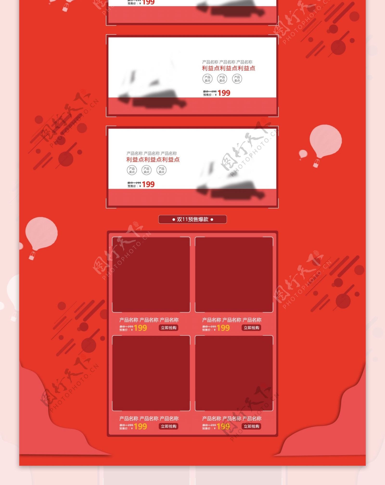 红色电商淘宝双11预售美妆护肤首页模板
