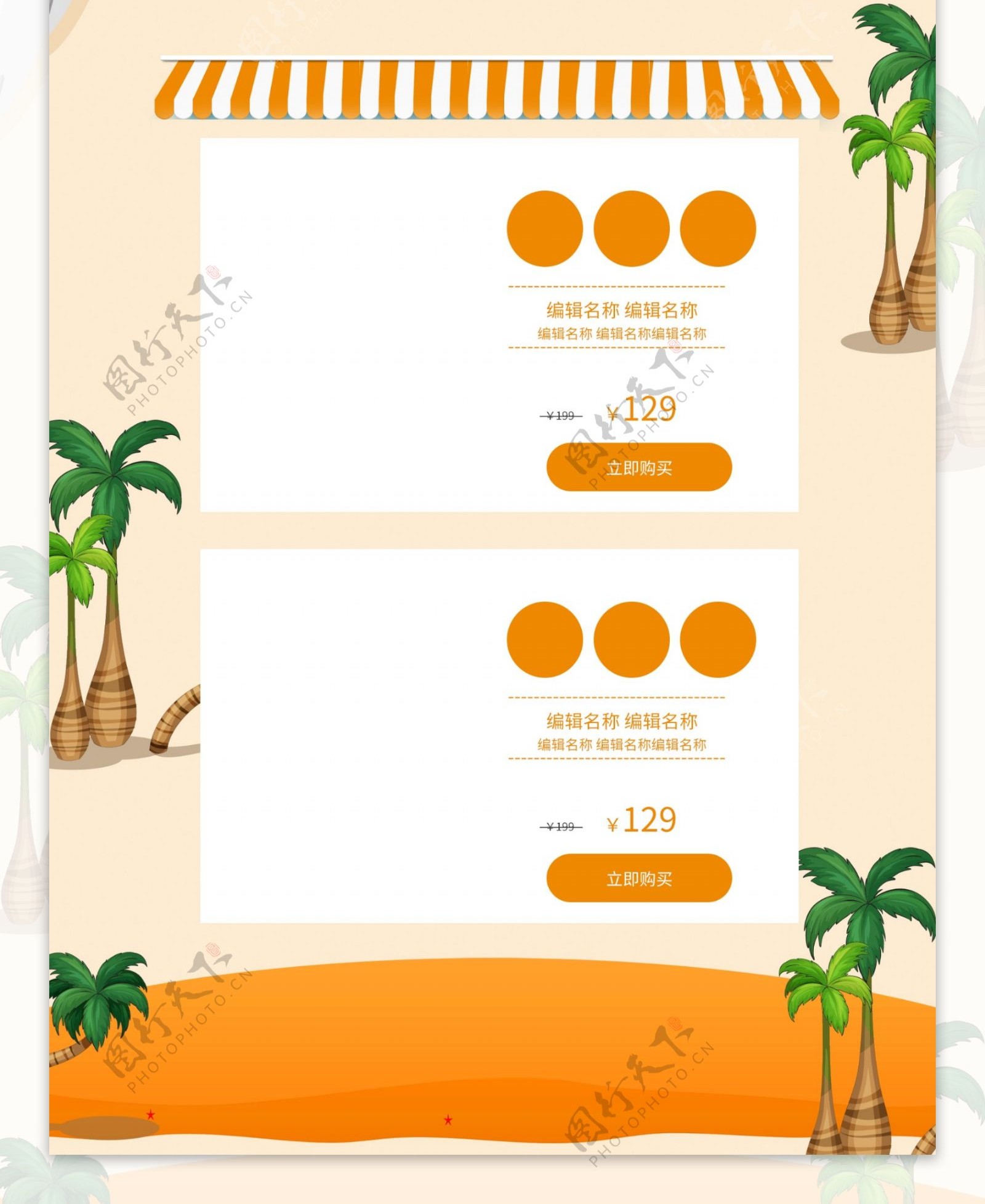 出游季橘色插画风格电商首页模板