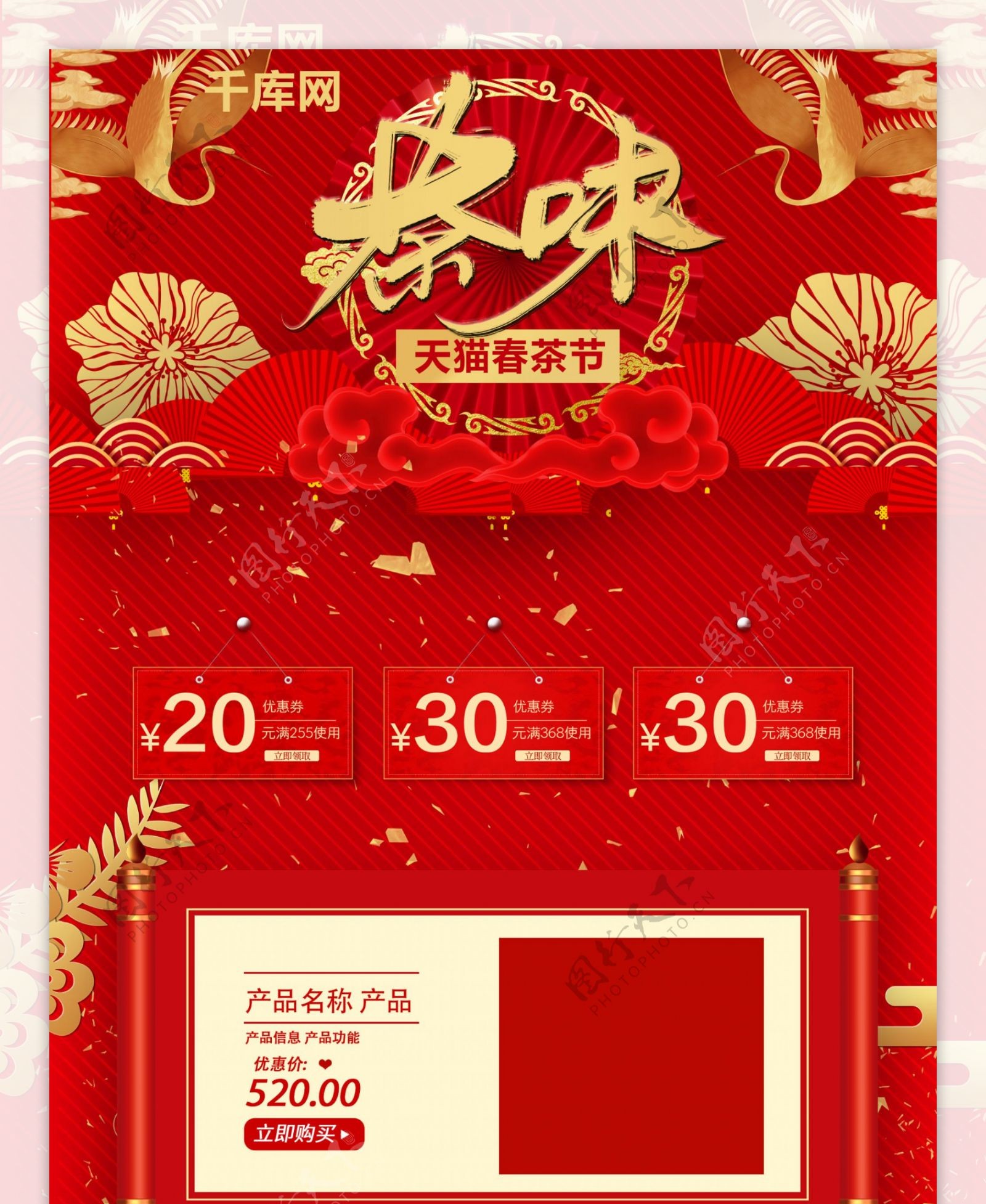 中国传统春茶节首页