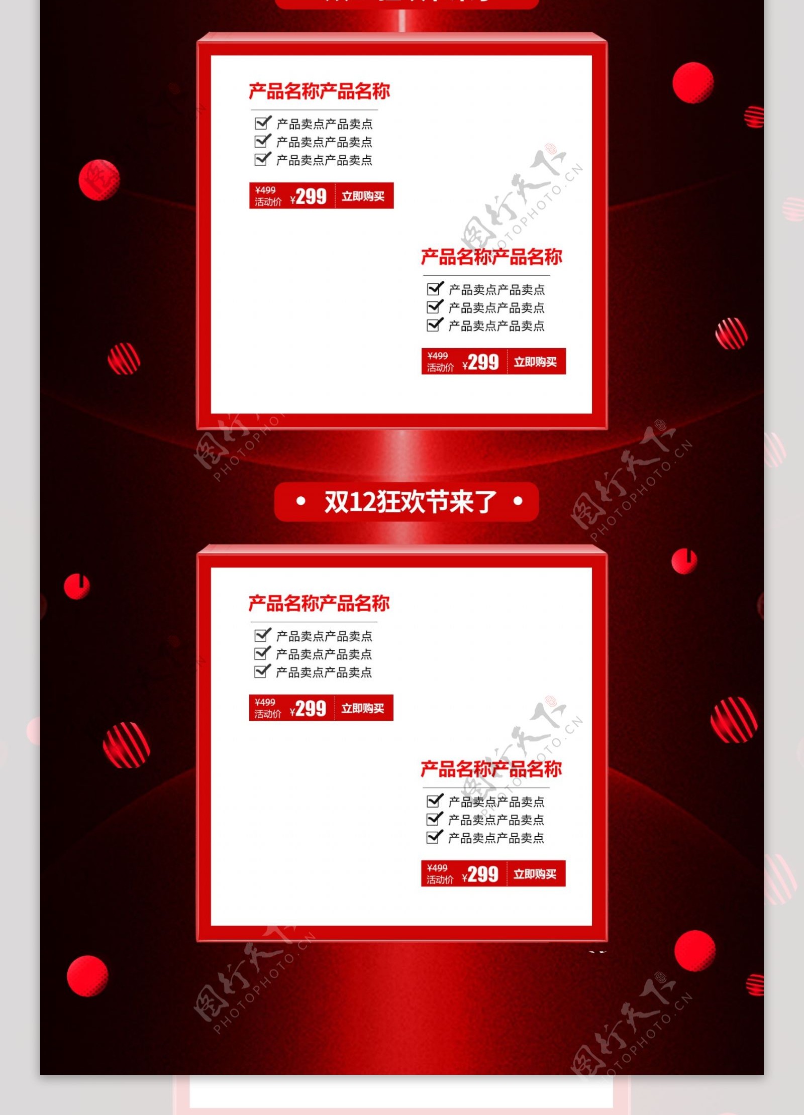 双12红色喜庆天猫狂欢嗨不停电脑端活动首页模板