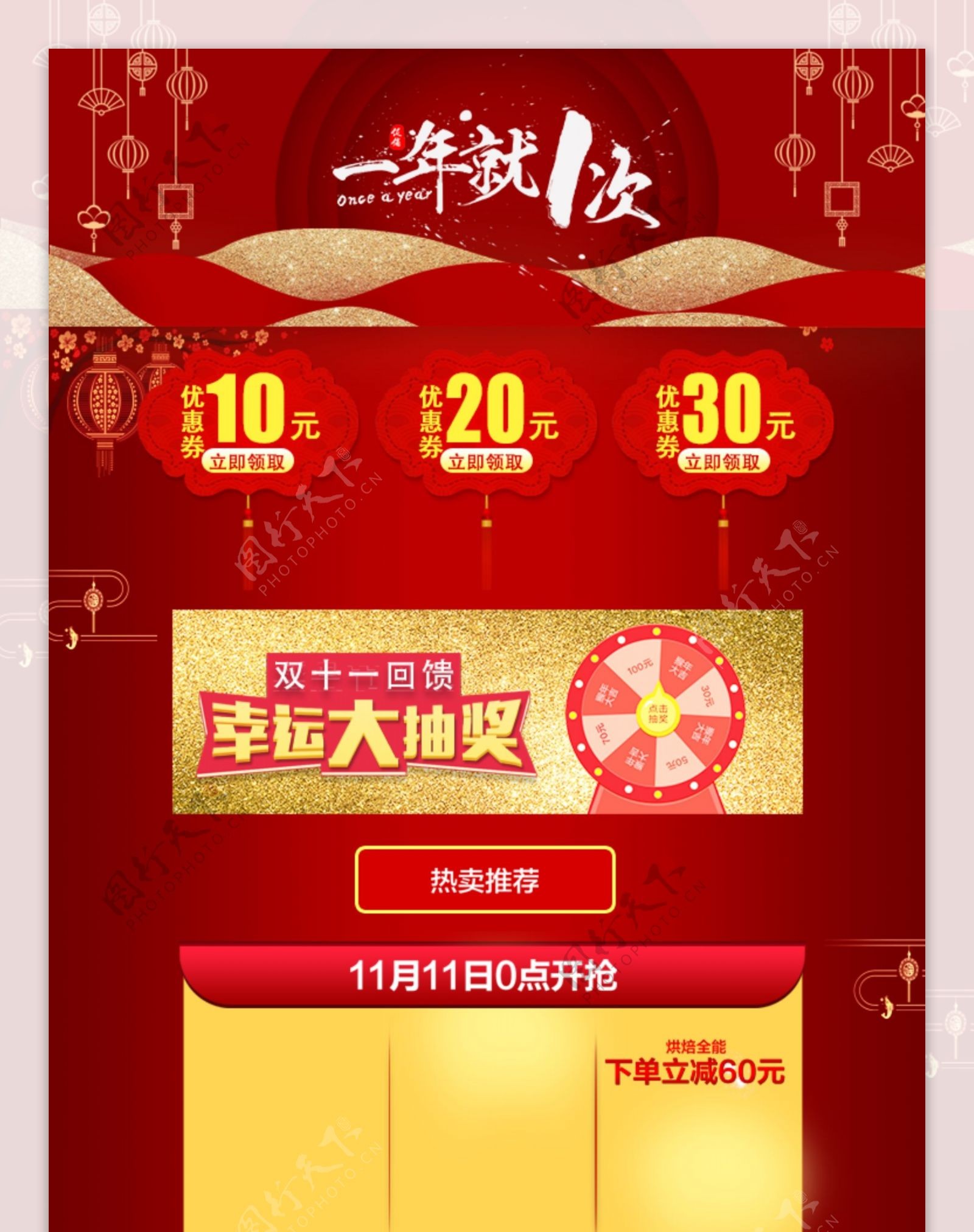 双十一红色系中国风电商首页模板
