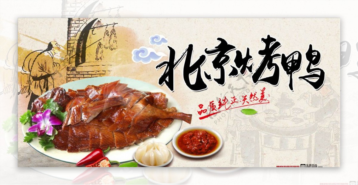 古典简约北京烤鸭海报
