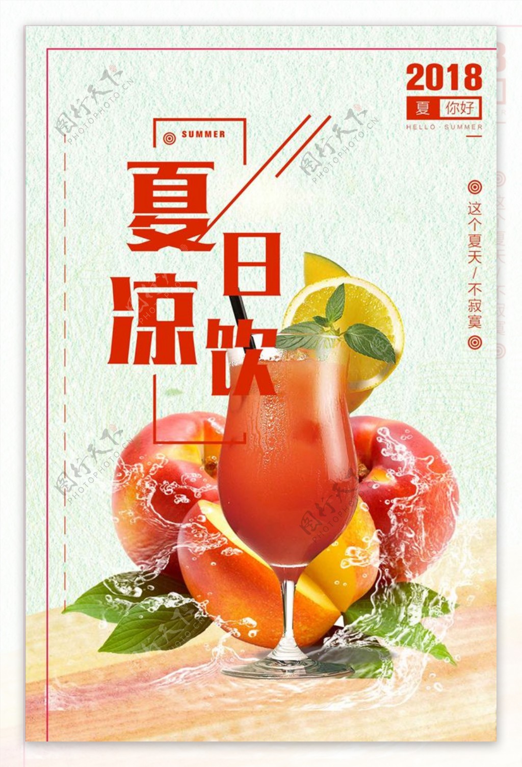 小清新凉爽水果茶促销海报