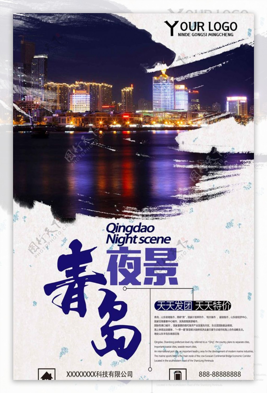 创意青岛海边旅游宣传海报