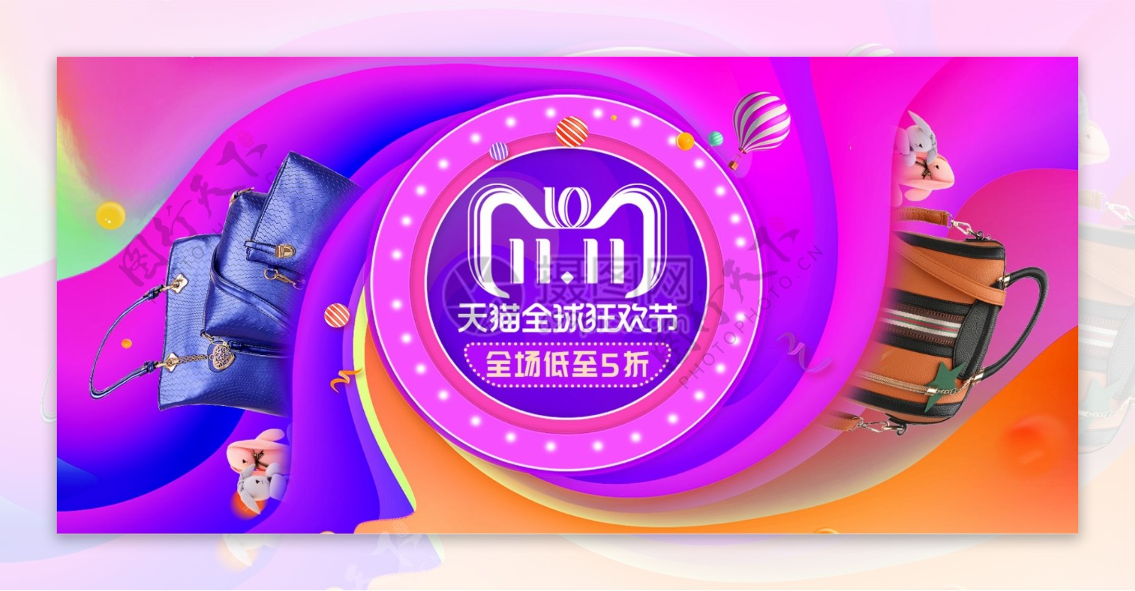 双11狂欢节女包促销淘宝banner
