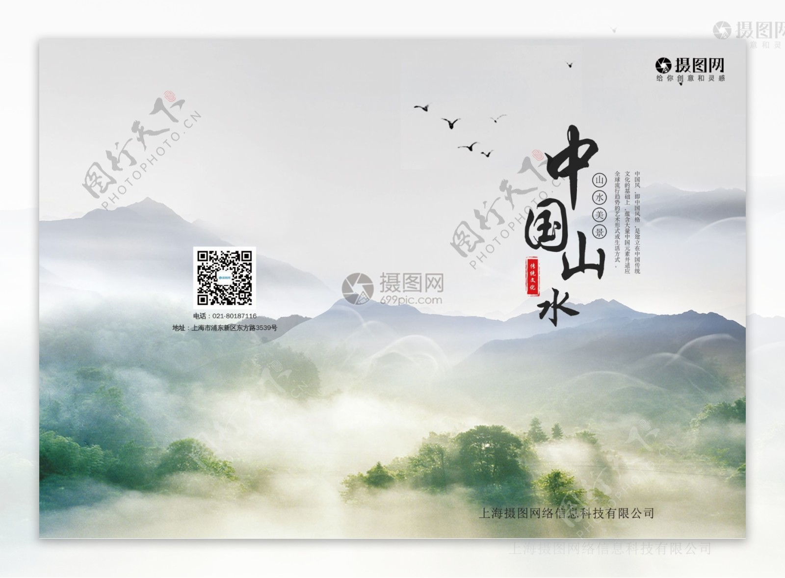 中国山水画册封面