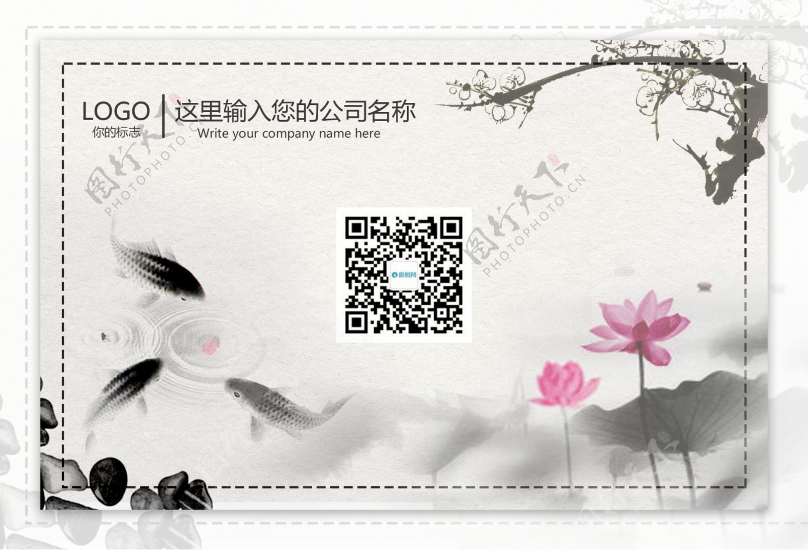 中国风水墨画名片设计