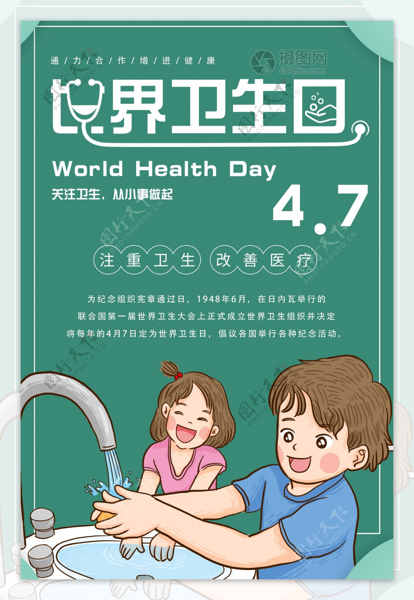 简约世界卫生日海报