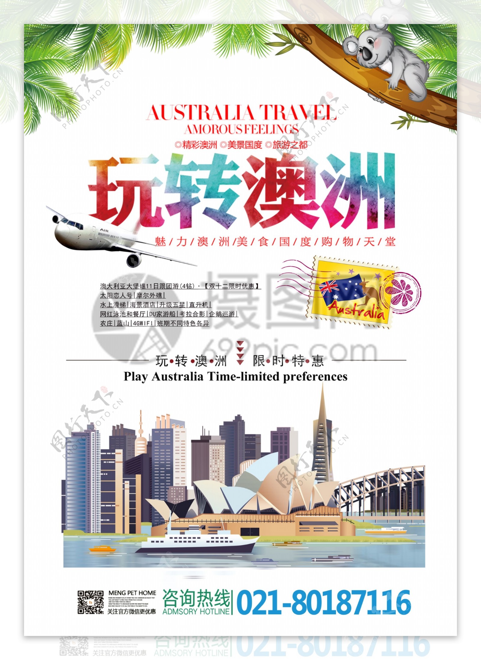 澳洲旅游宣传单