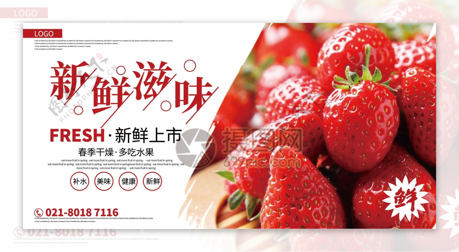 新鲜滋味草莓促销展板