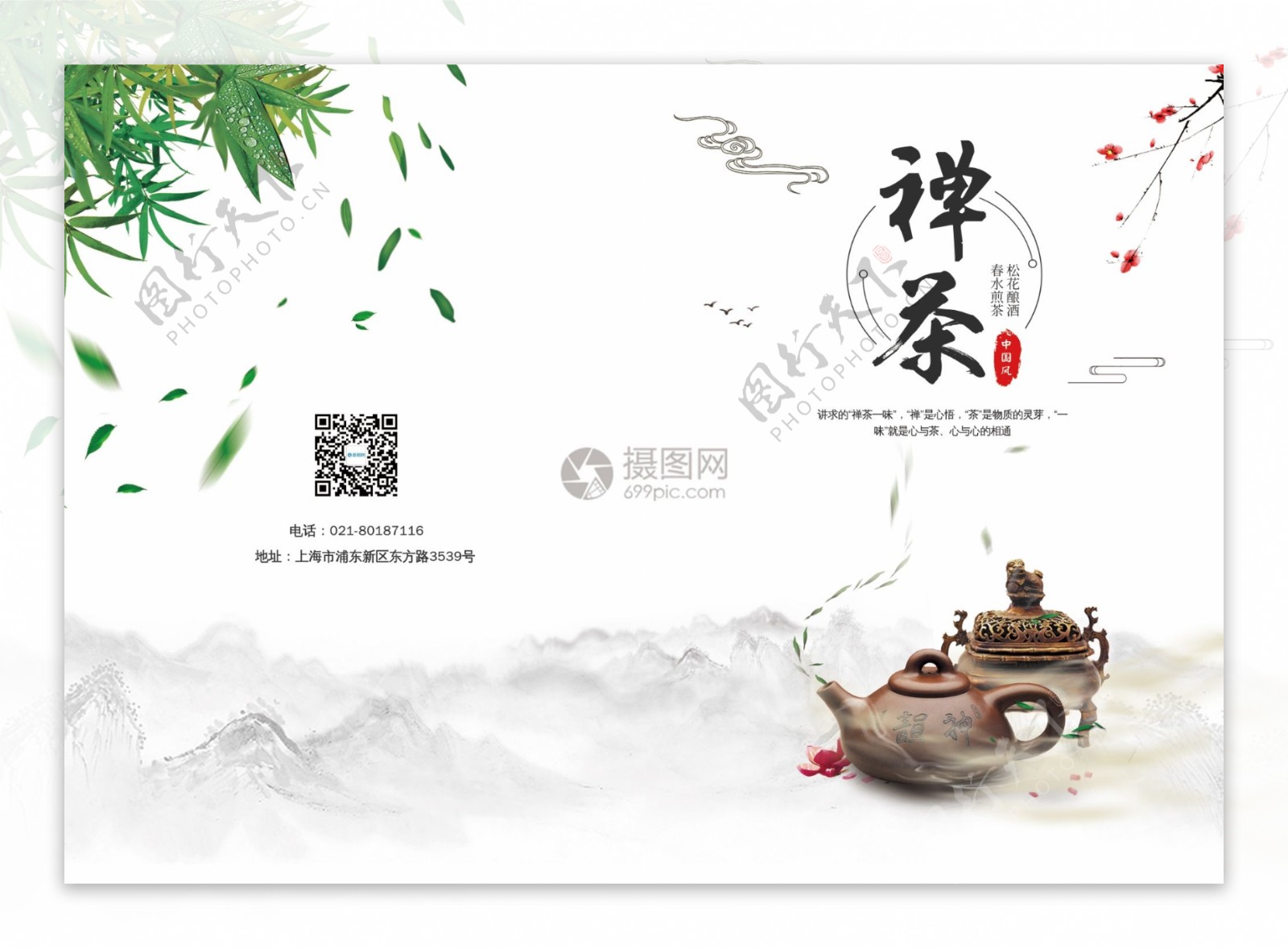 中国风禅茶画册封面