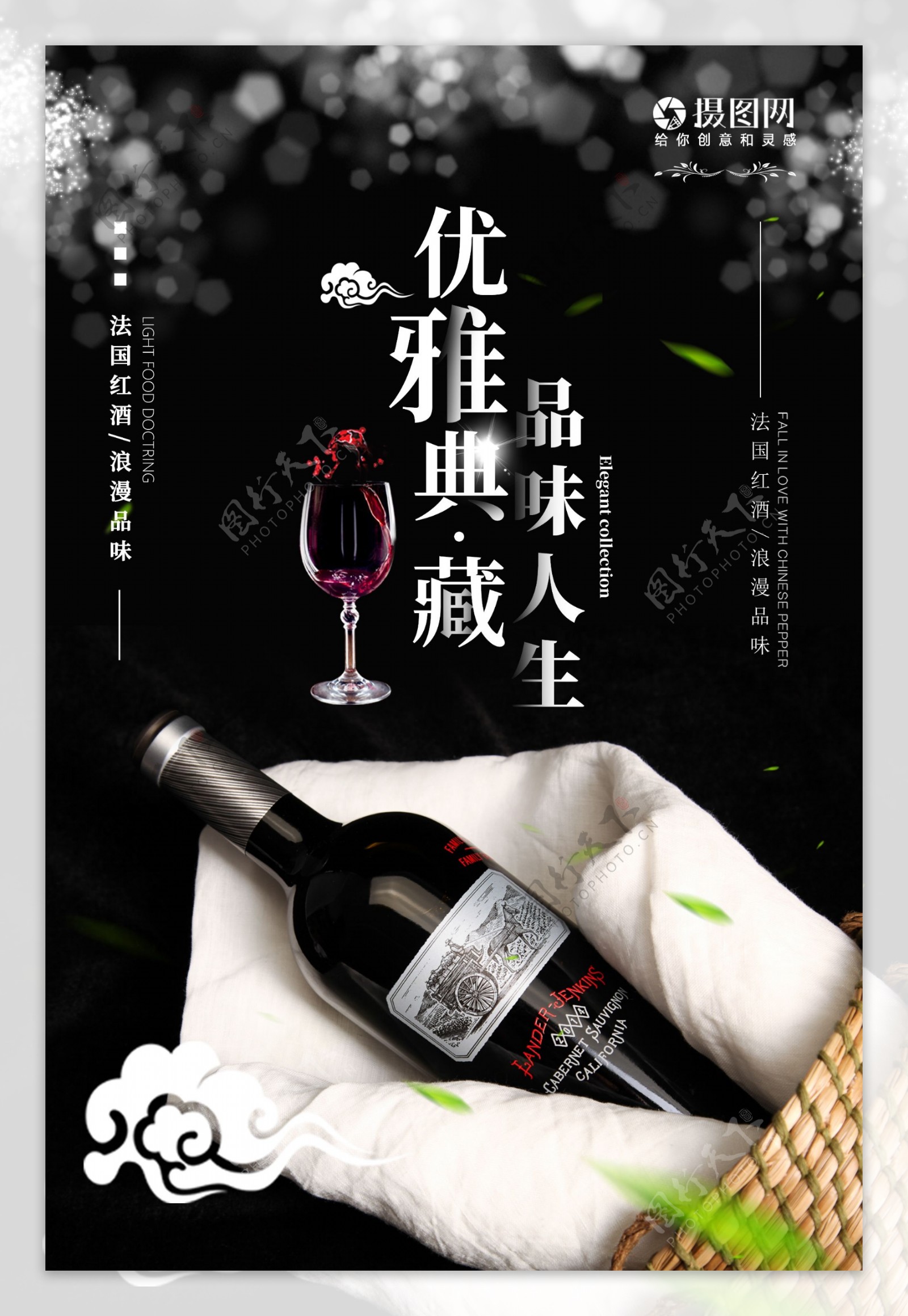 黑色优雅典藏经典红酒海报