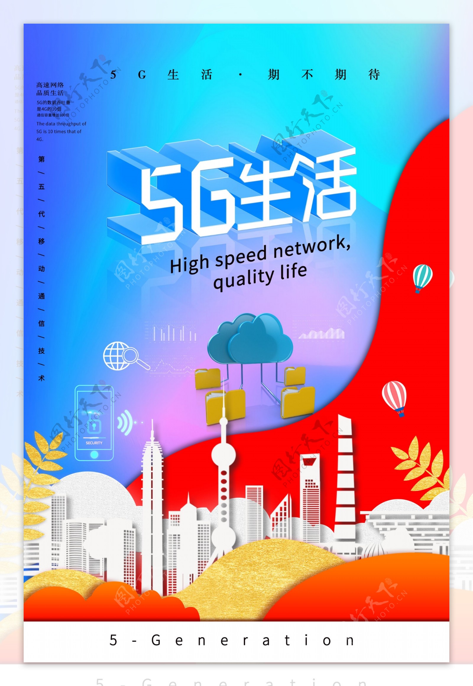 5G生活海报