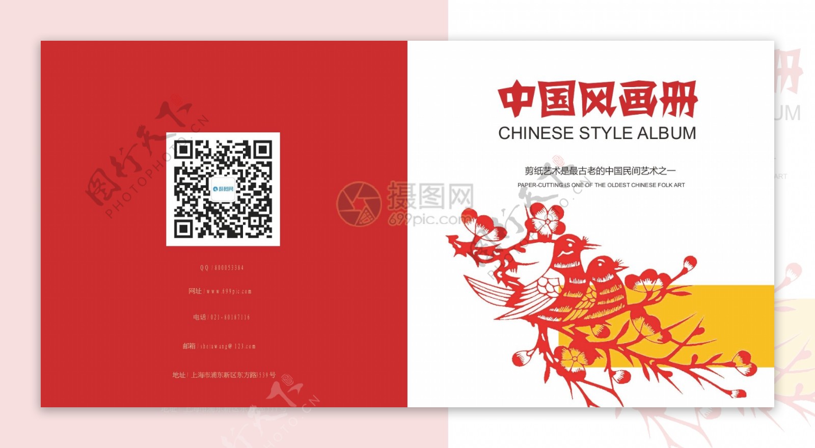 红色中国风大气剪纸画册封面