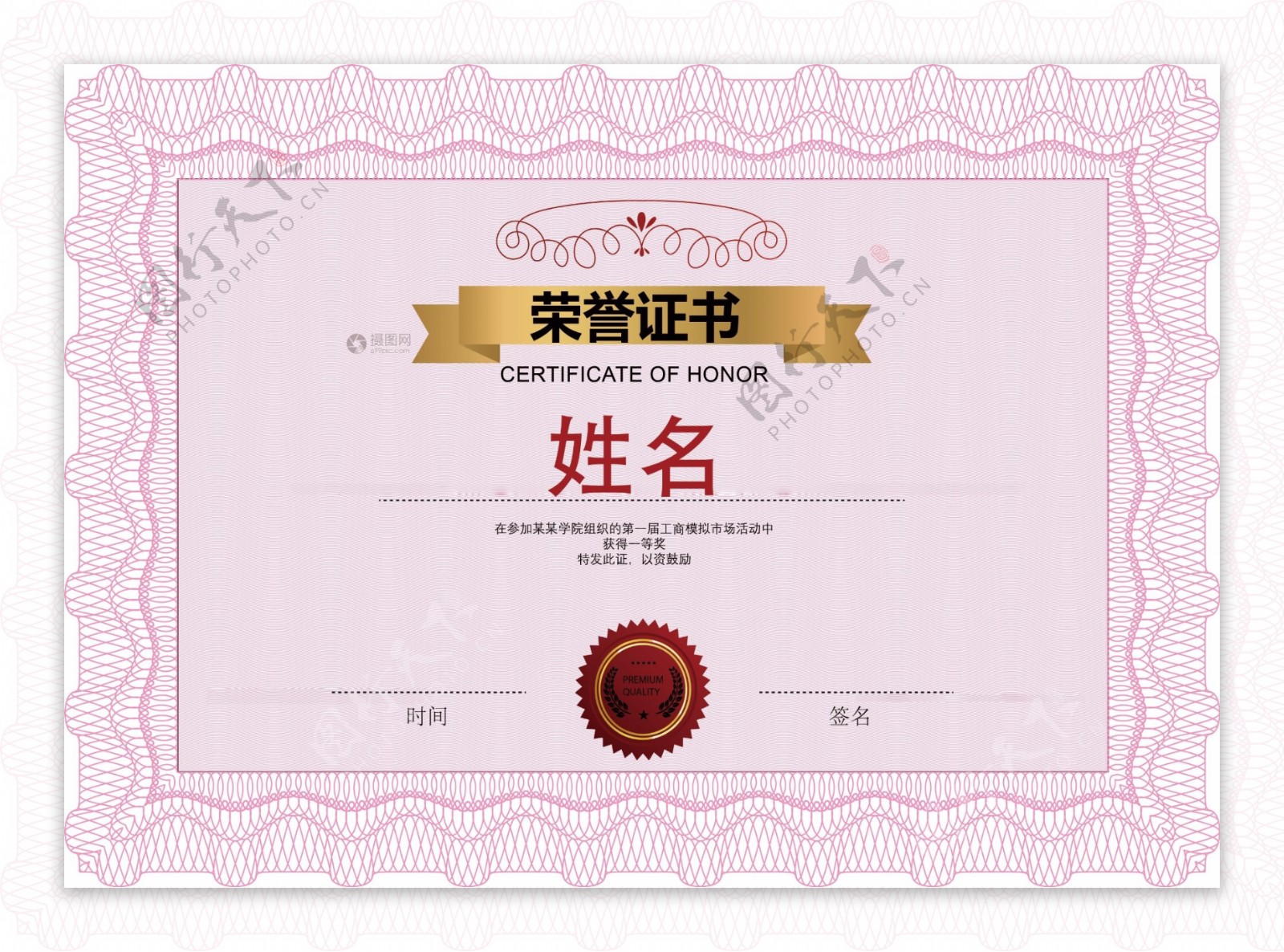 粉色花纹荣誉证书