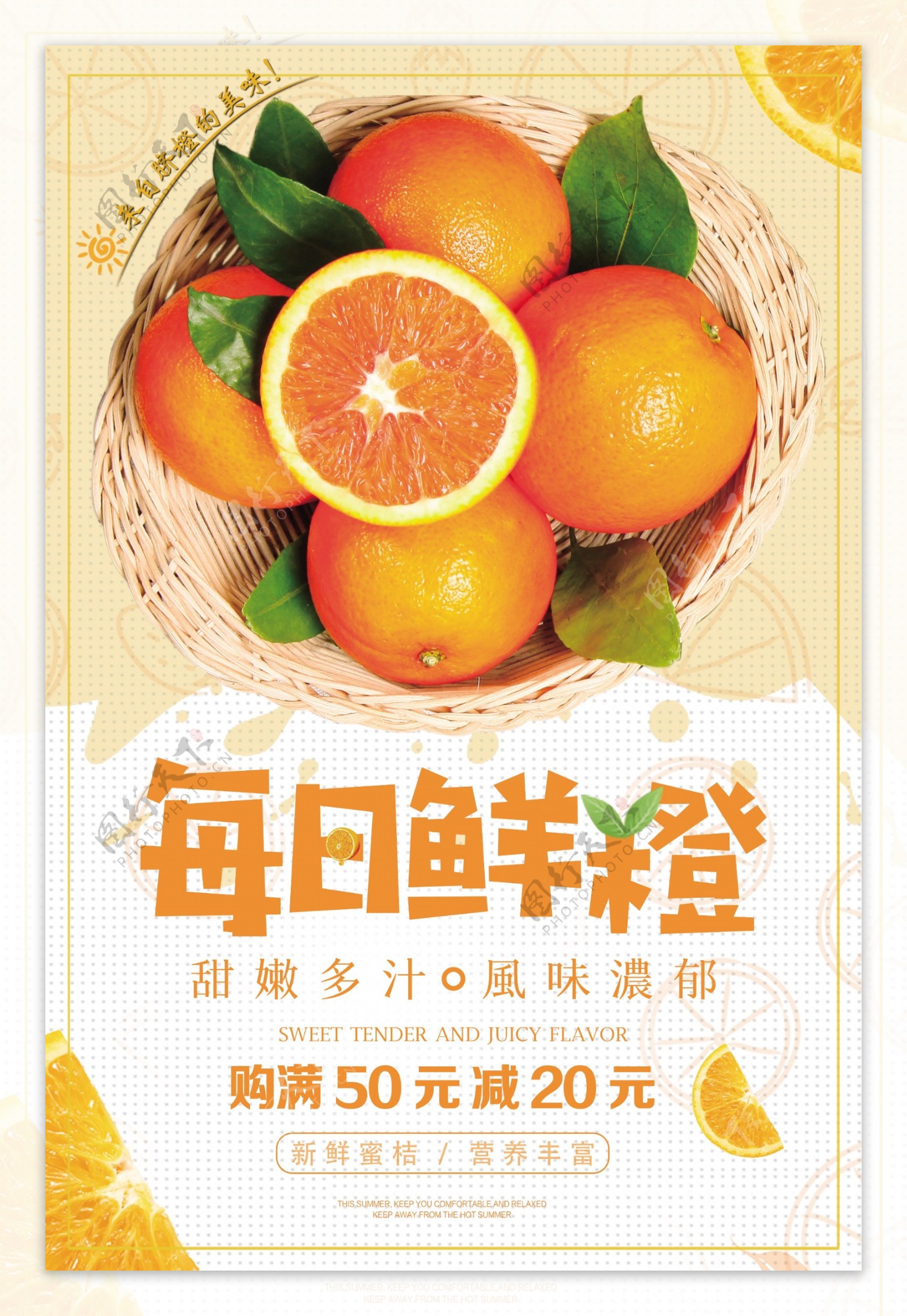 每日鲜橙促销水果海报