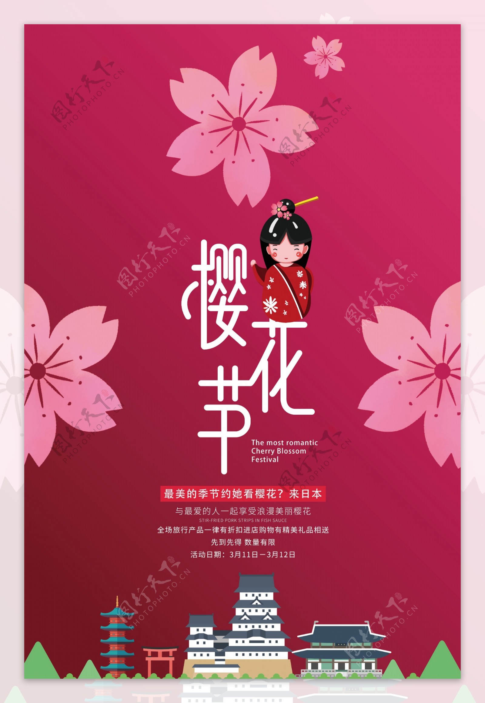 简洁樱花节旅游海报设计