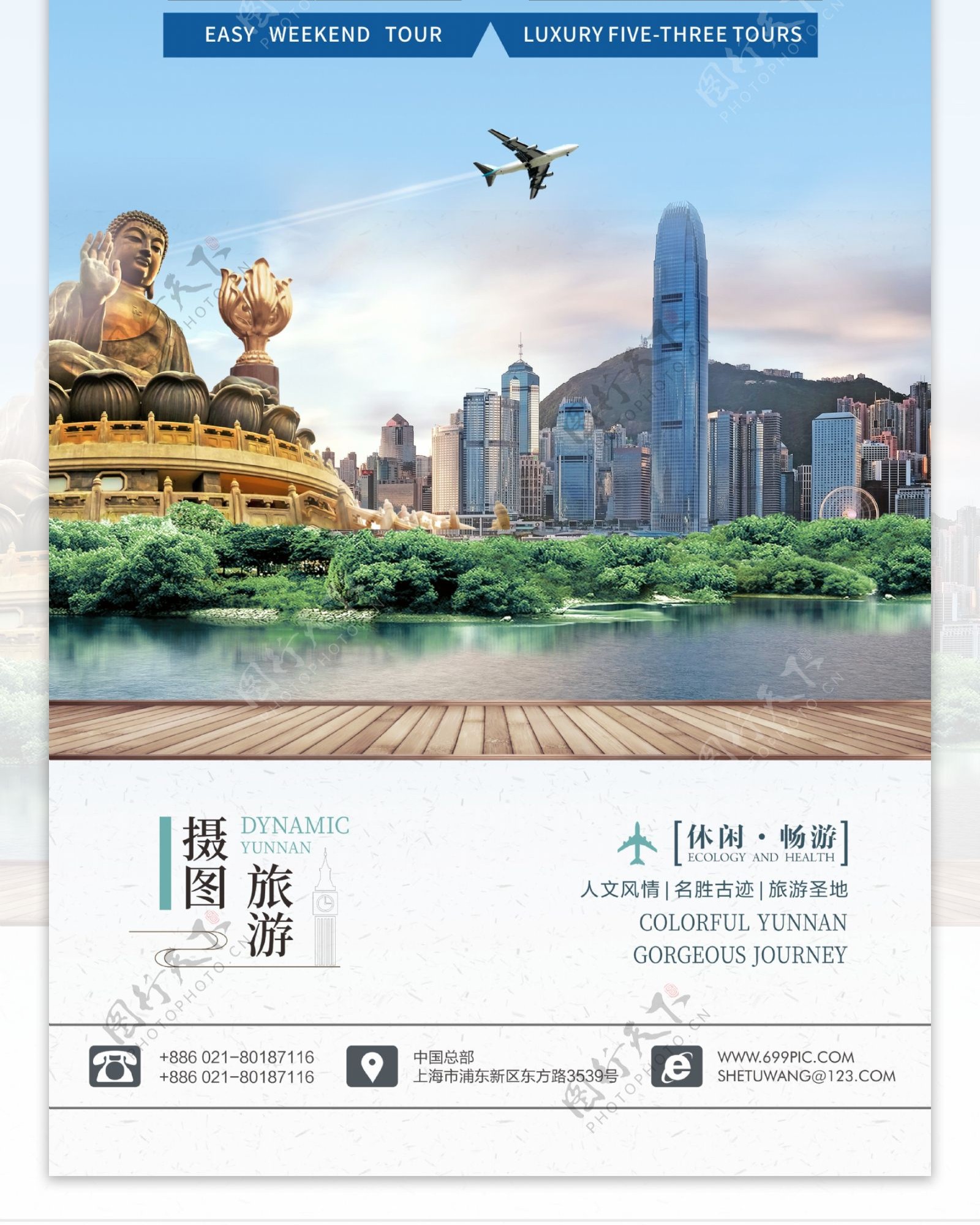 香港旅游周末游x展架