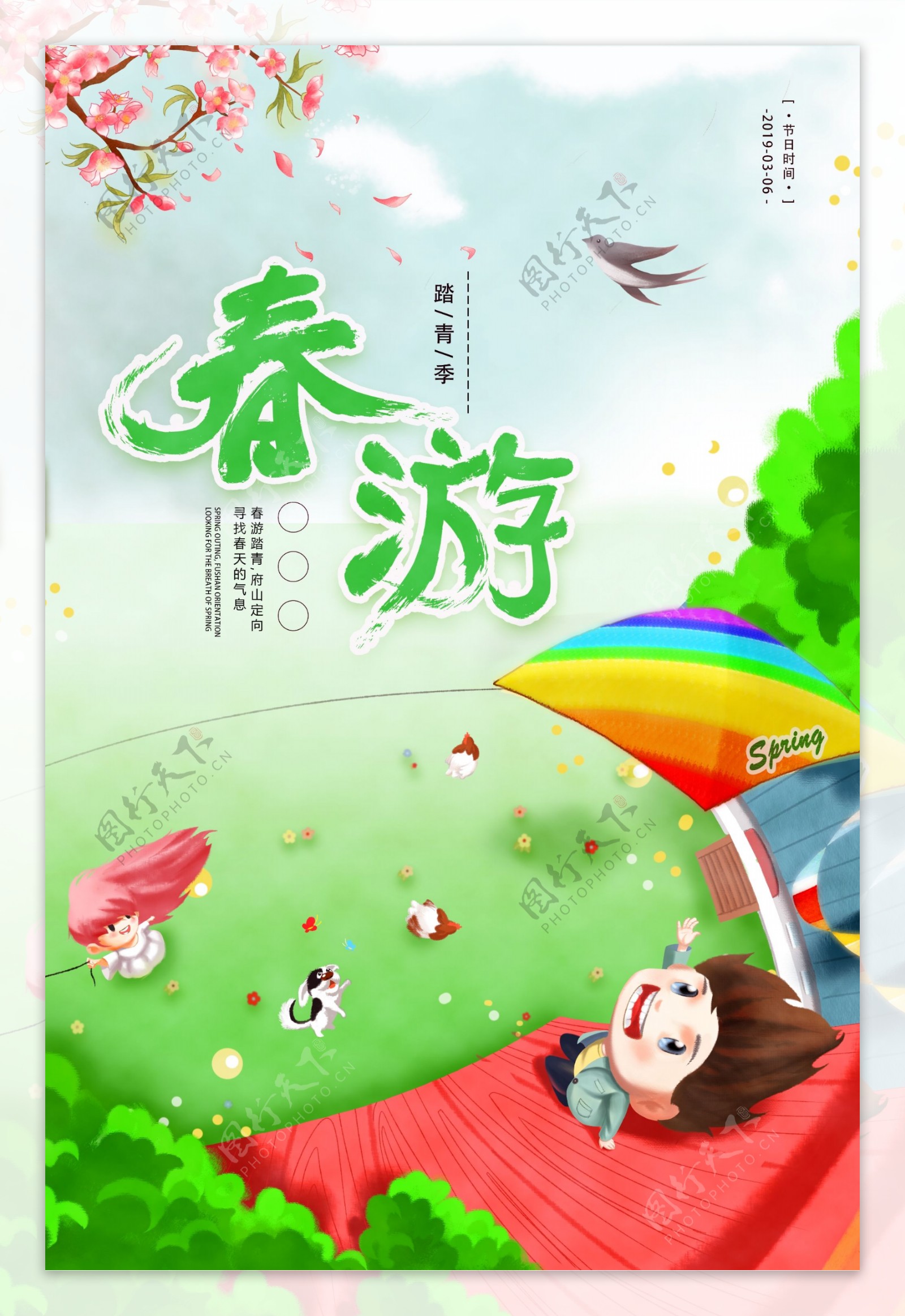 小清新春季踏青旅行海报