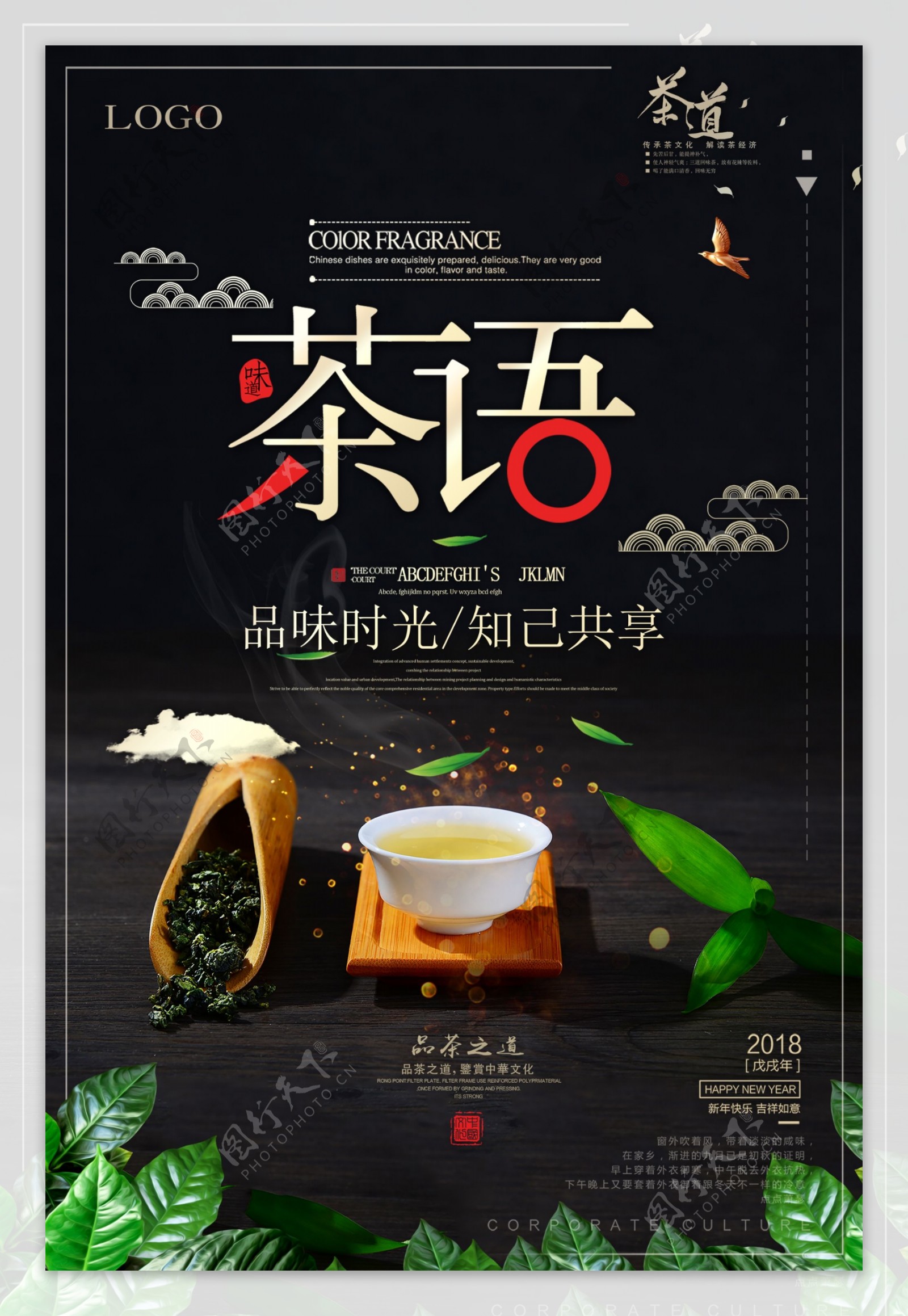 中式茶叶广告茶海报