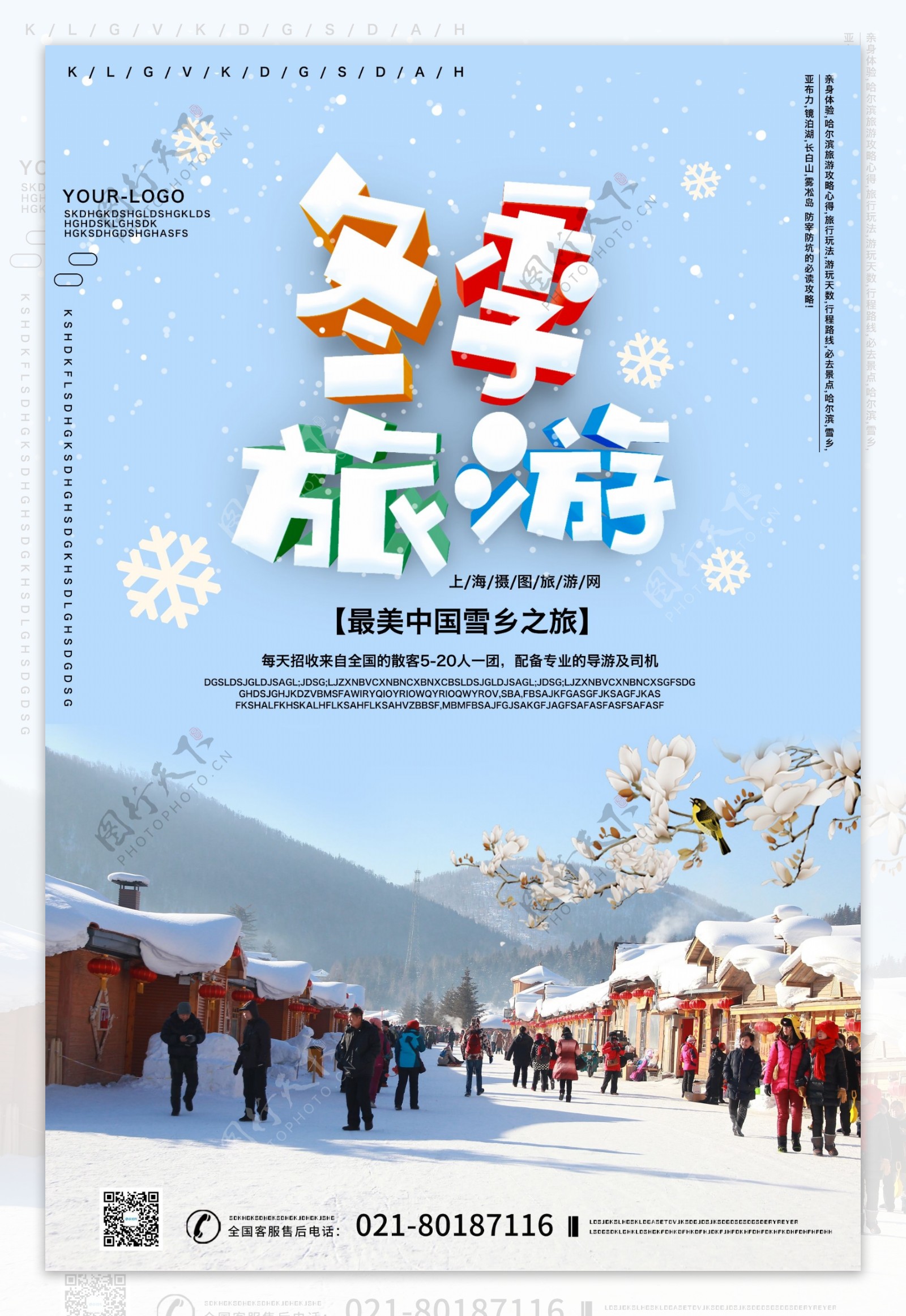 蓝色清新冬季雪乡旅游海报
