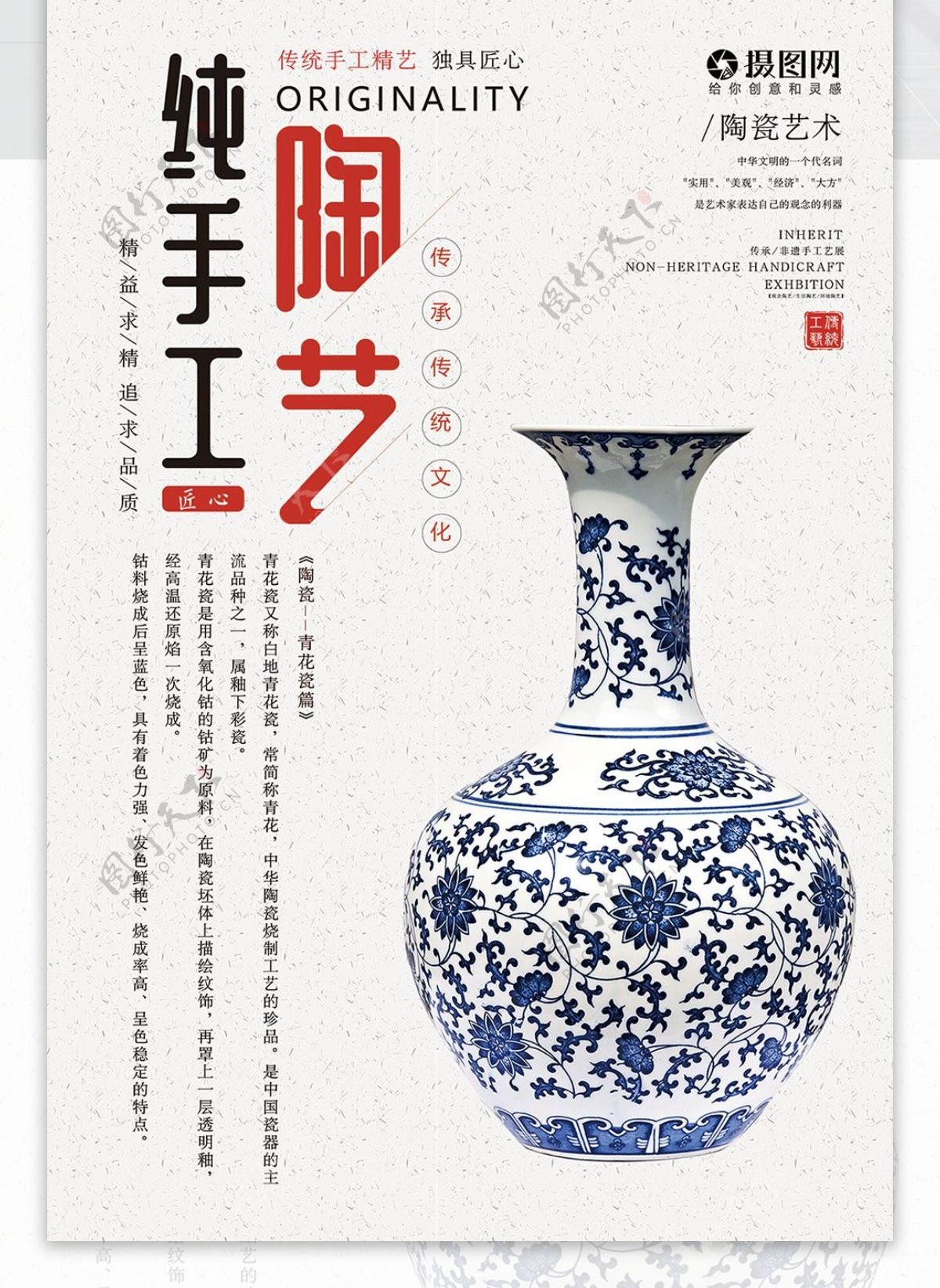 陶艺匠心青花瓷陶瓷海报设计