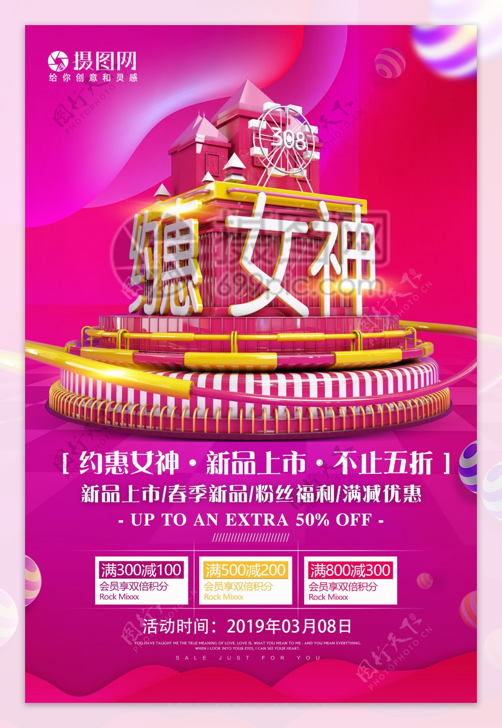 约惠女神节日促销活动海报