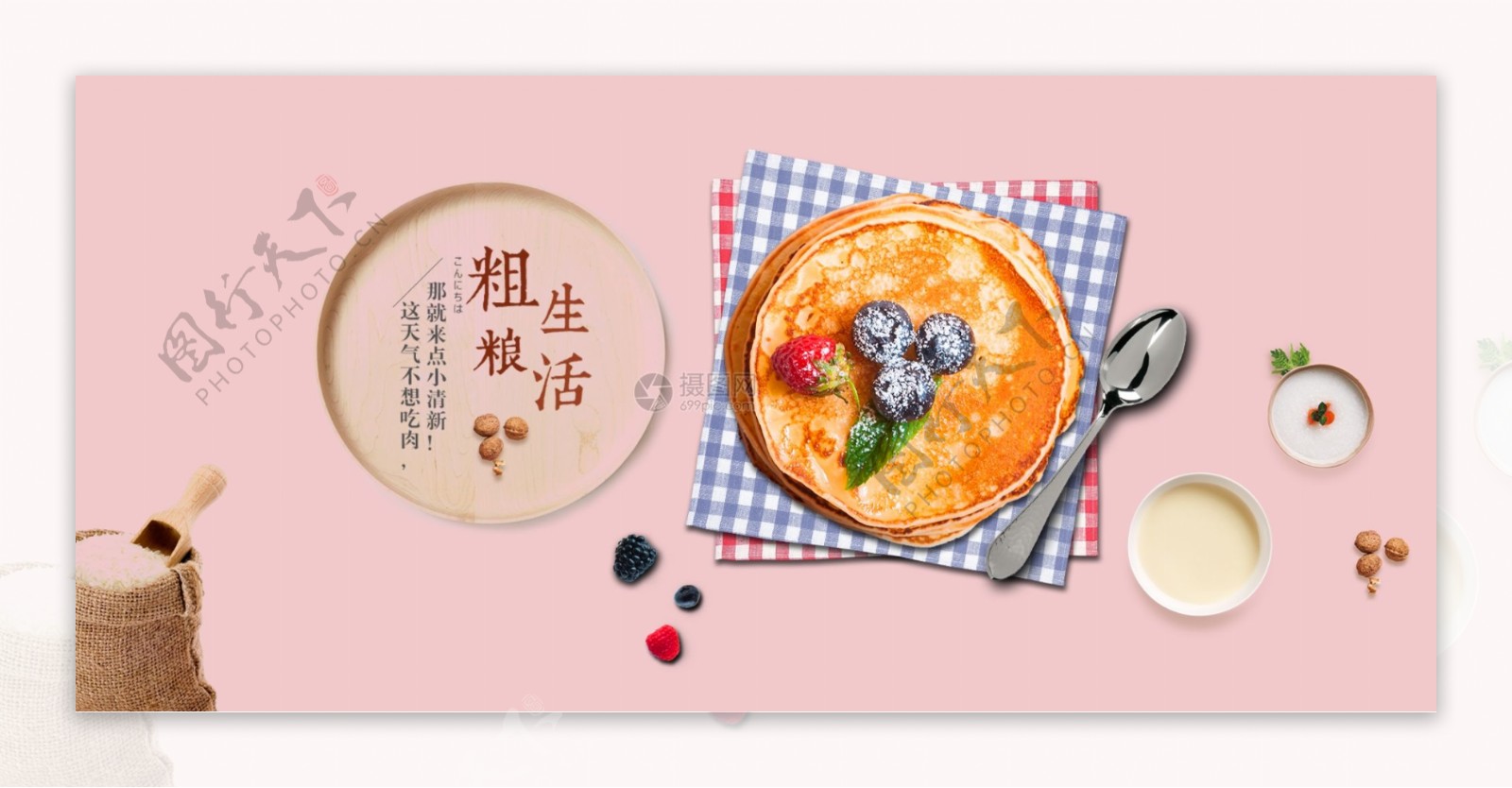 粗粮食品淘宝banner