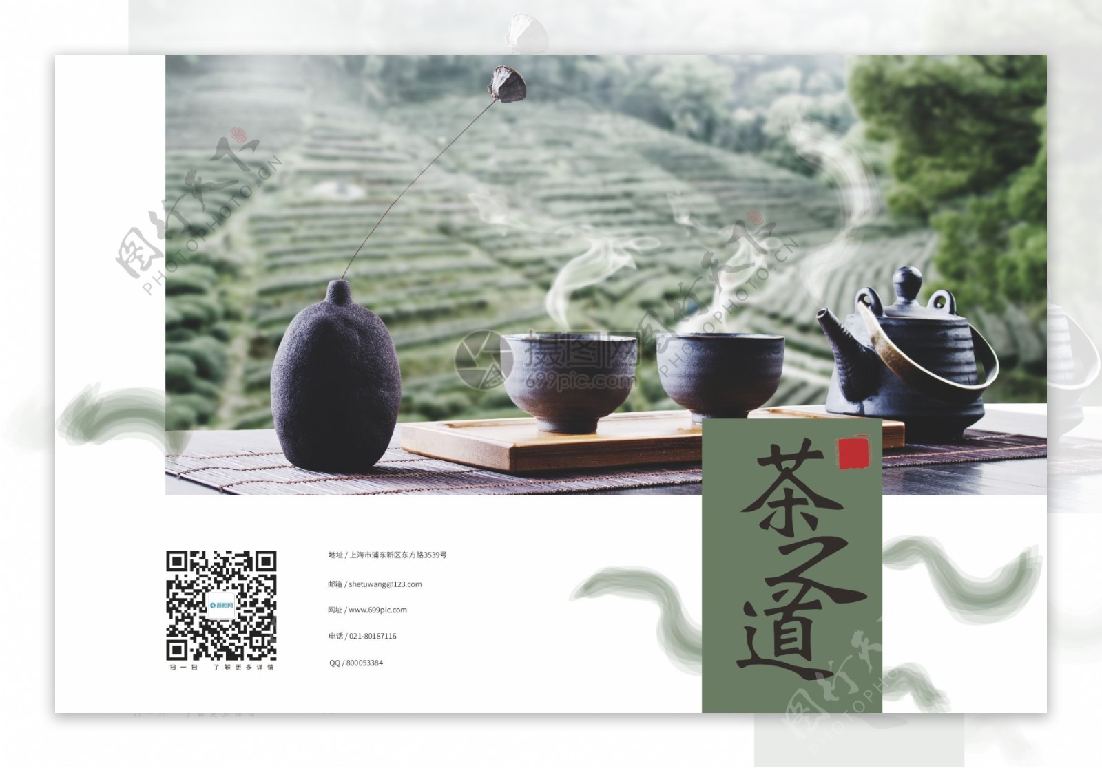现代简约中国风茶之道画册封面