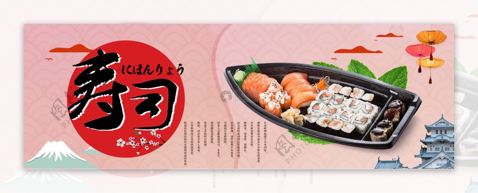 日式寿司淘宝banner